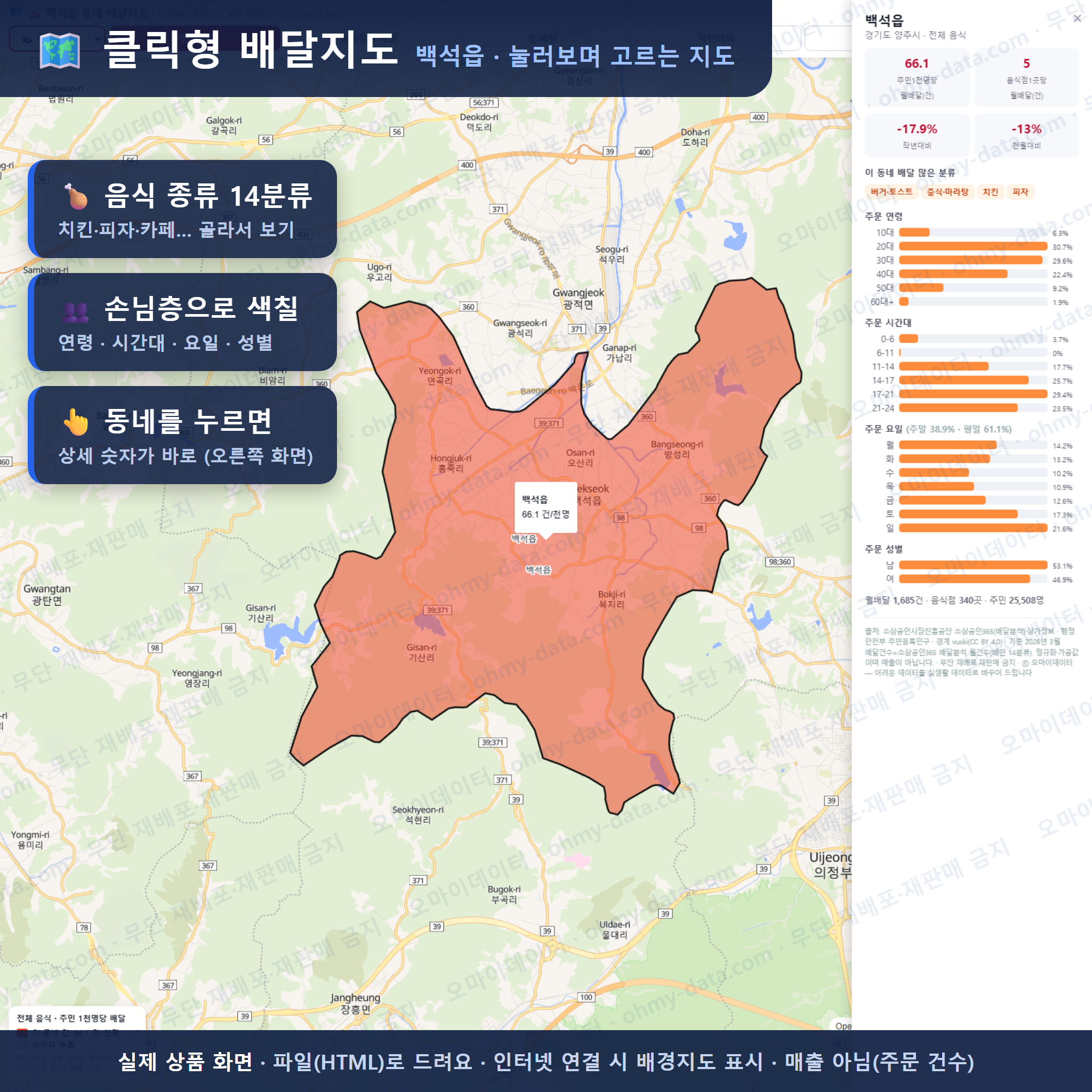 인터랙티브 지도 미리보기(실제 상품은 클릭형 HTML)