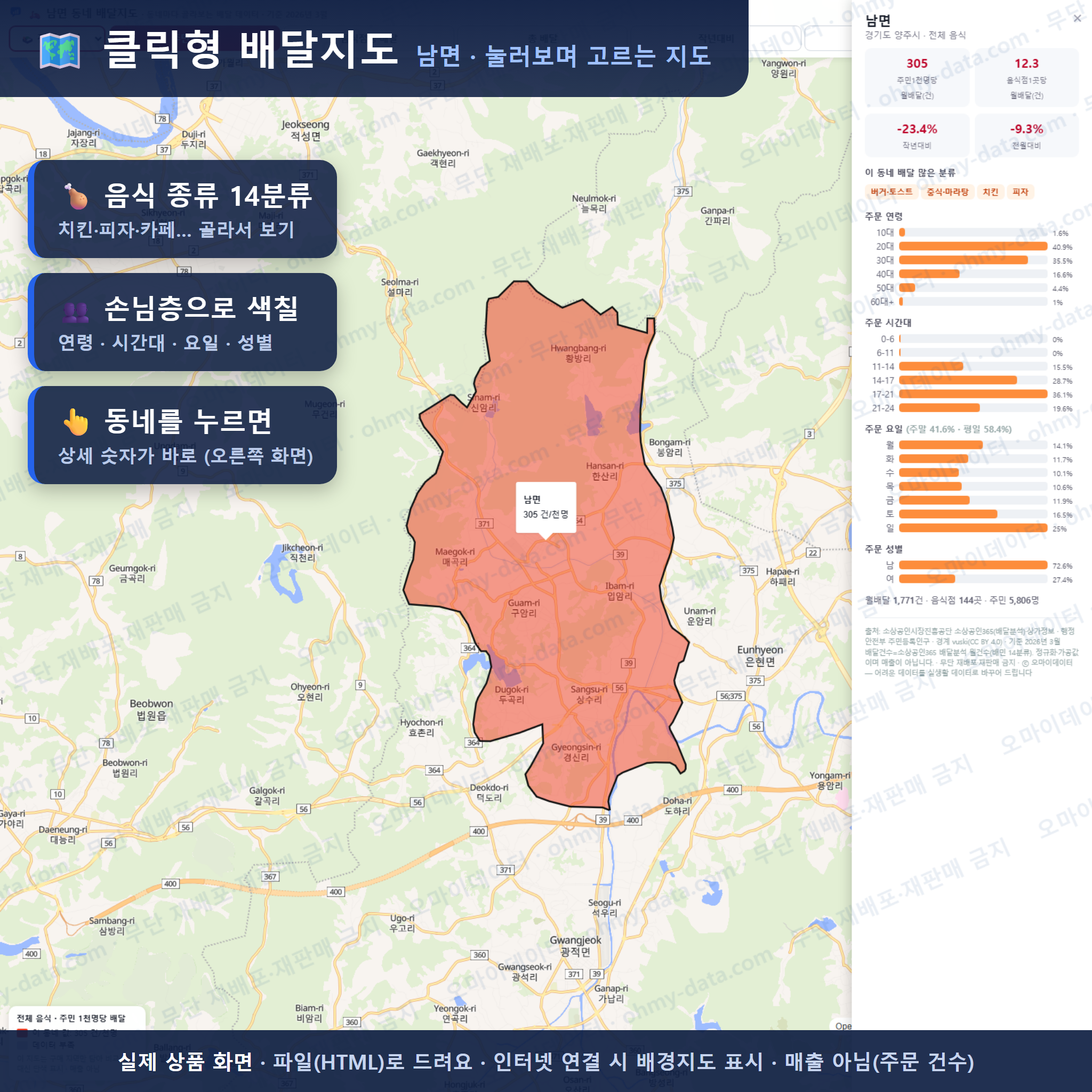 인터랙티브 지도 미리보기(실제 상품은 클릭형 HTML)