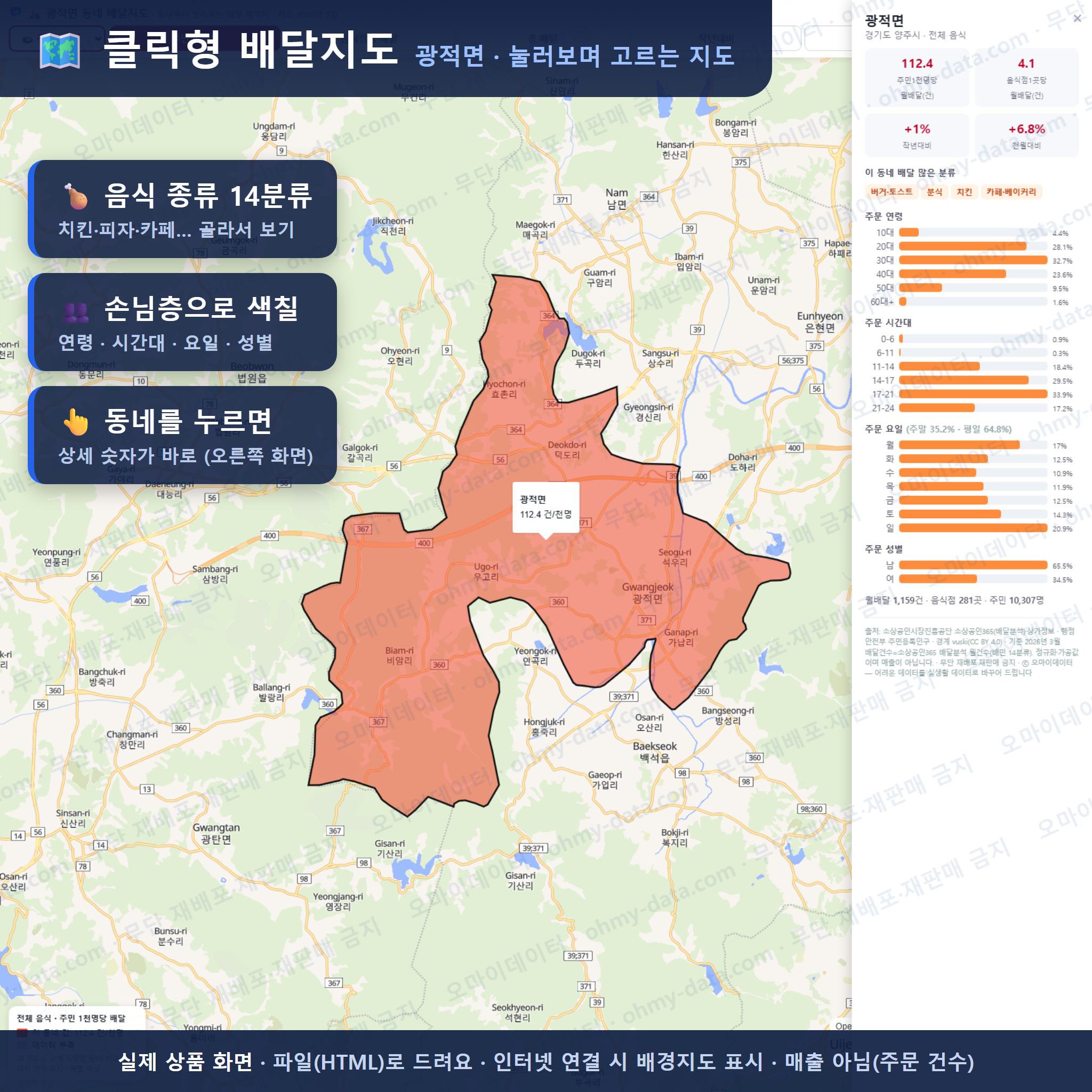 인터랙티브 지도 미리보기(실제 상품은 클릭형 HTML)