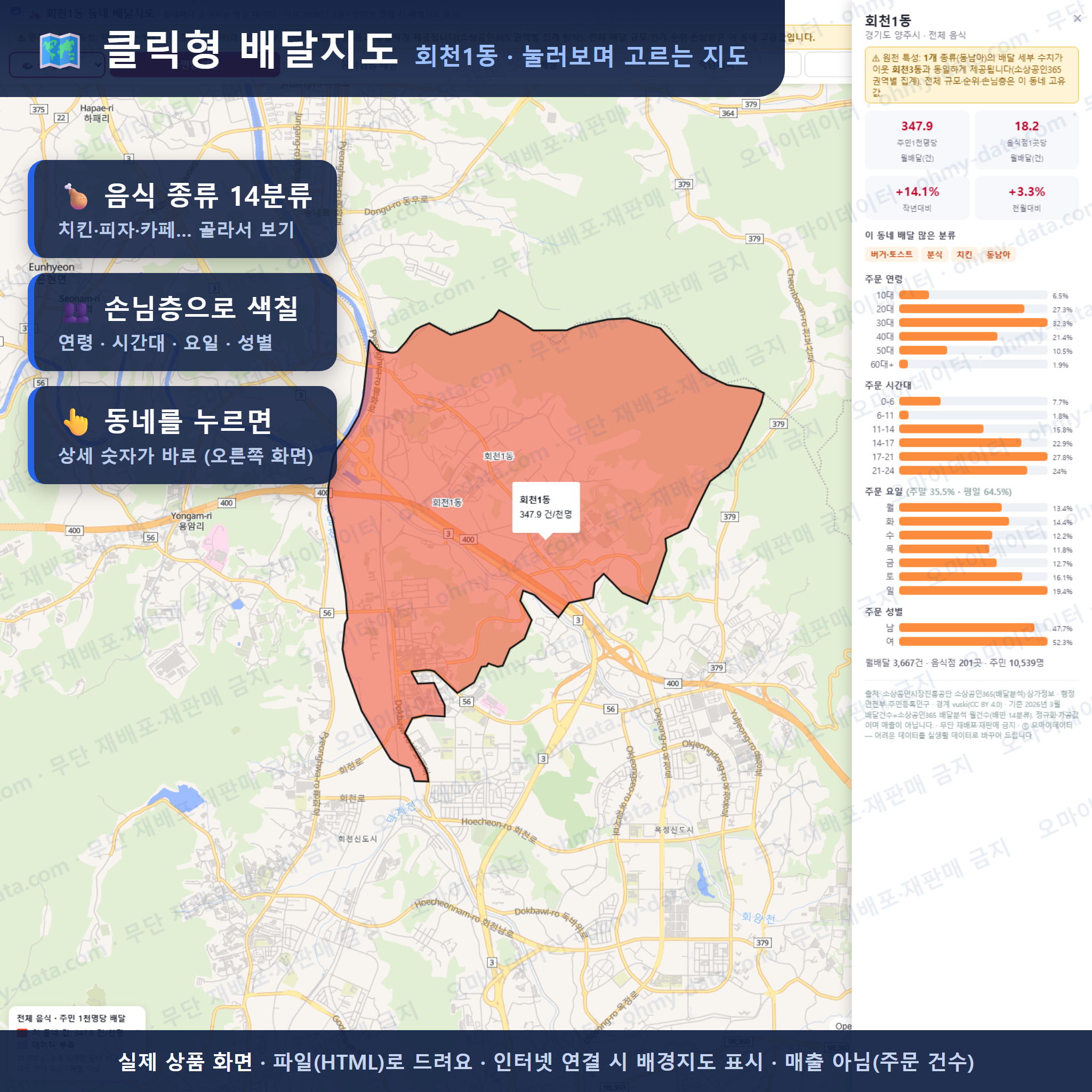 인터랙티브 지도 미리보기(실제 상품은 클릭형 HTML)