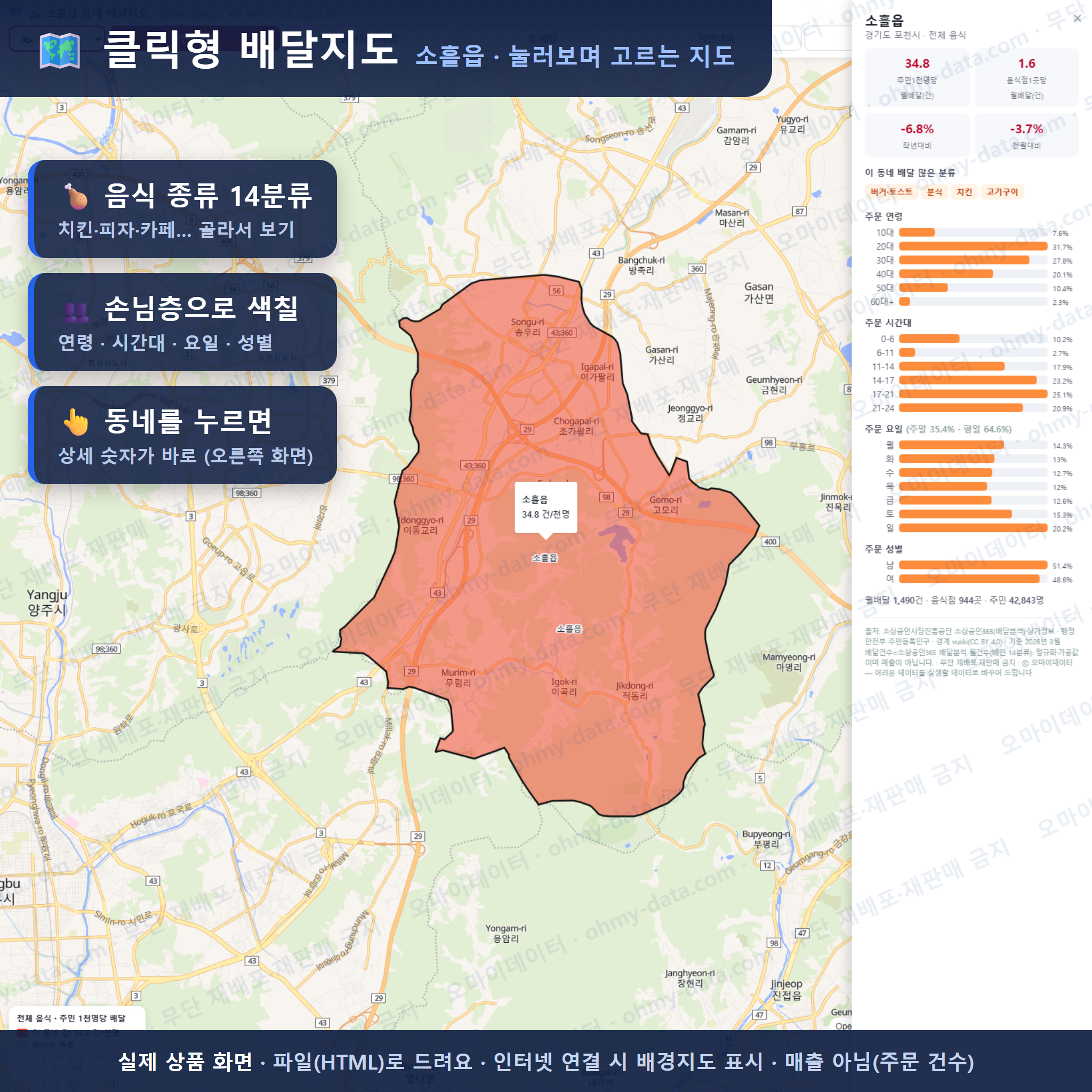 인터랙티브 지도 미리보기(실제 상품은 클릭형 HTML)