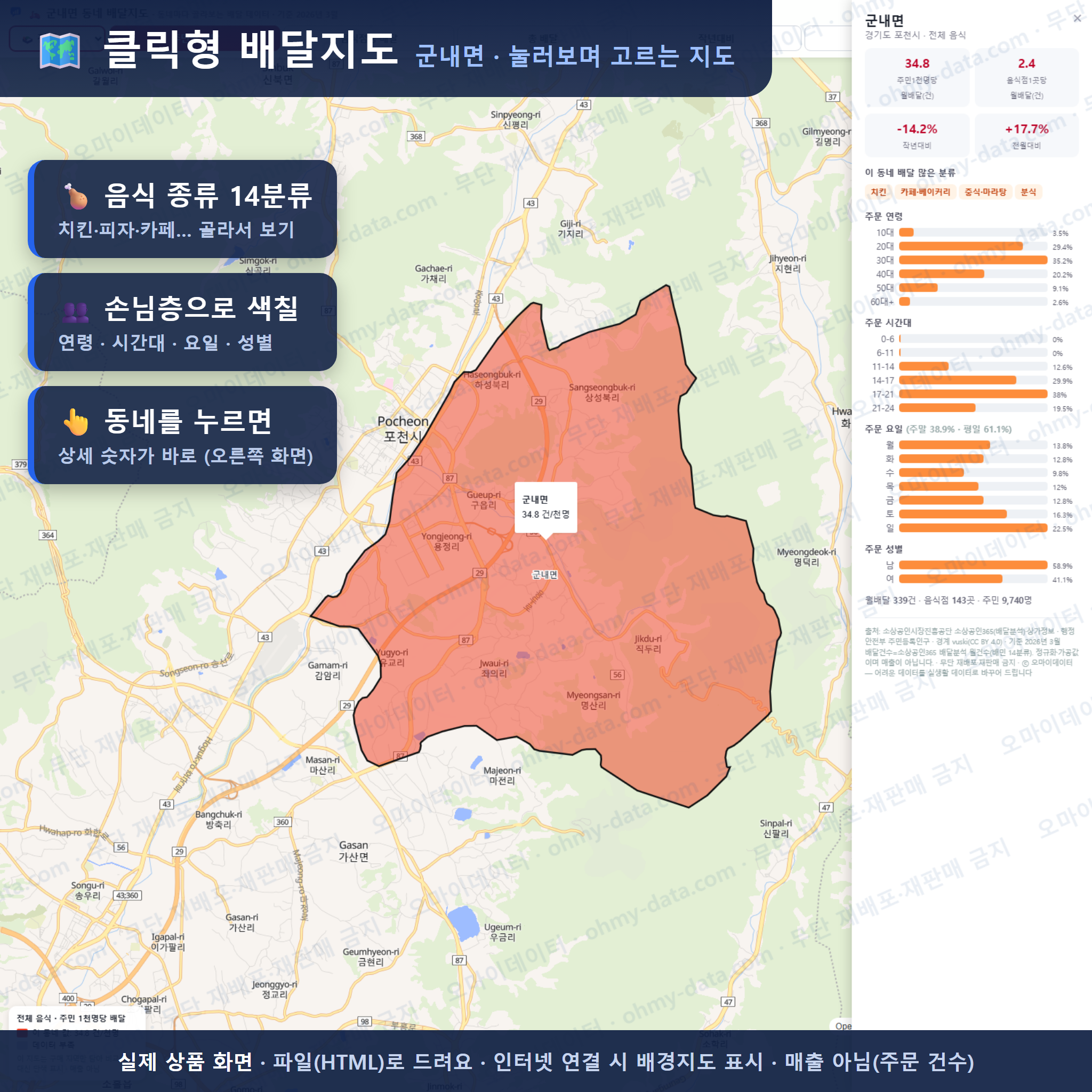 인터랙티브 지도 미리보기(실제 상품은 클릭형 HTML)
