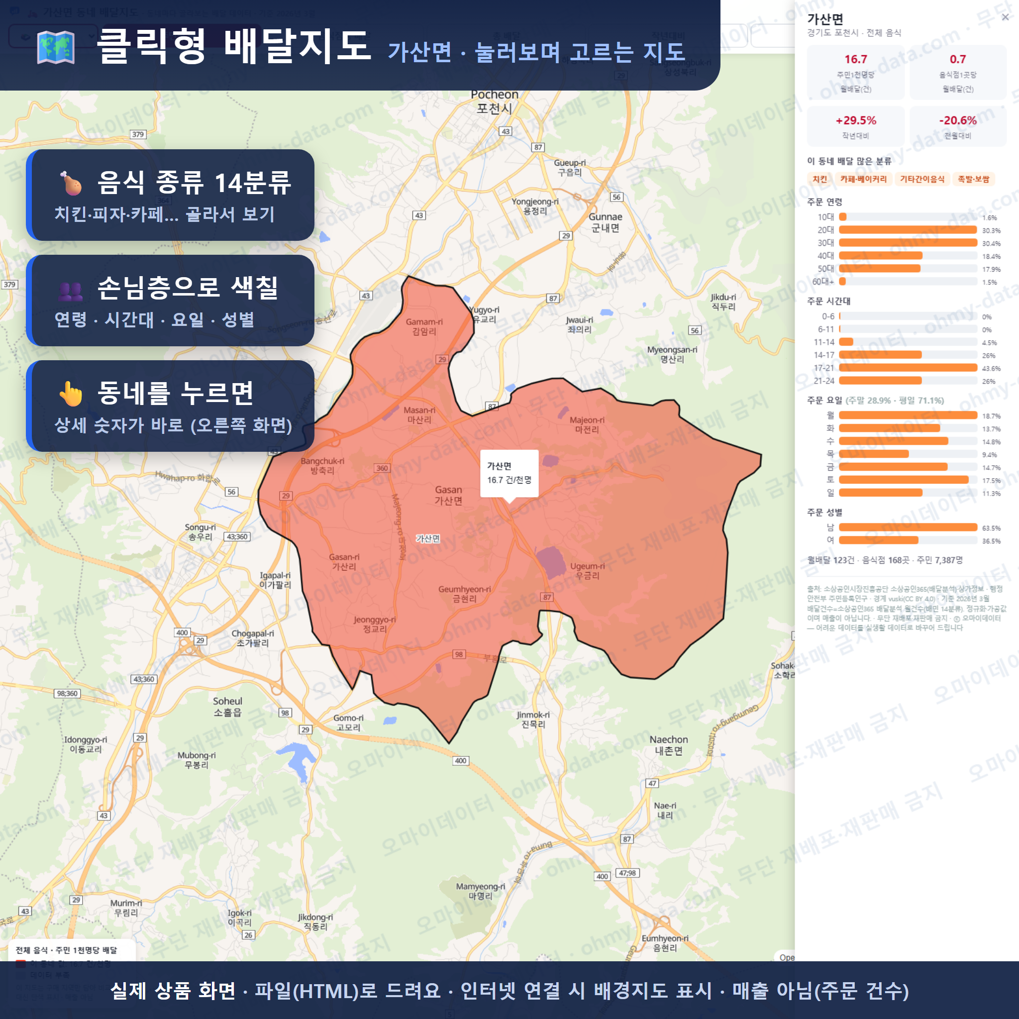 인터랙티브 지도 미리보기(실제 상품은 클릭형 HTML)