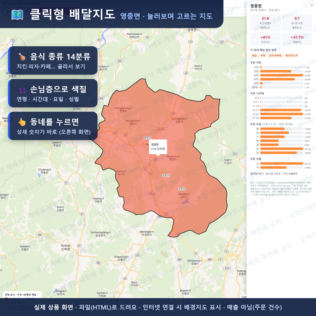 인터랙티브 지도 미리보기(실제 상품은 클릭형 HTML)