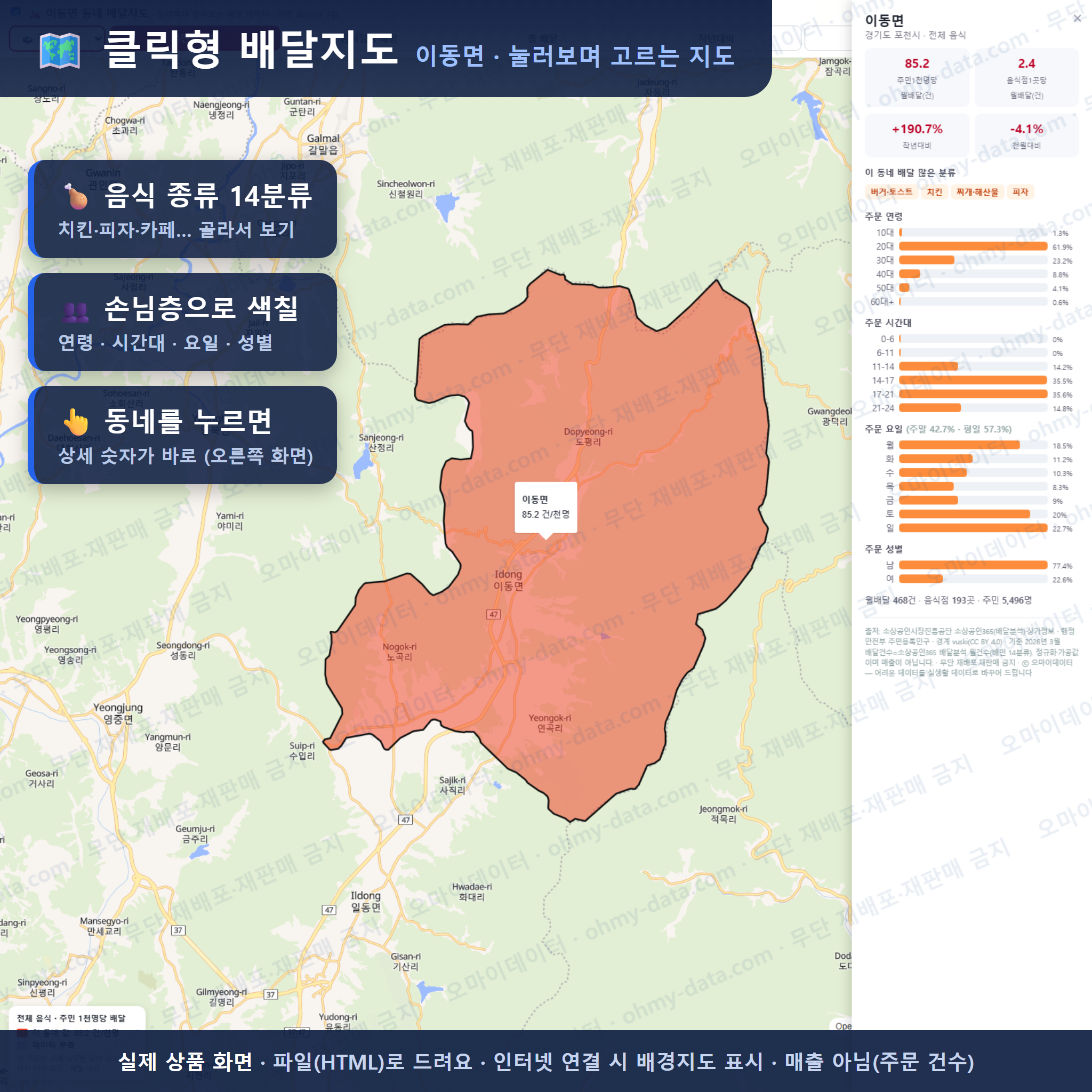 인터랙티브 지도 미리보기(실제 상품은 클릭형 HTML)