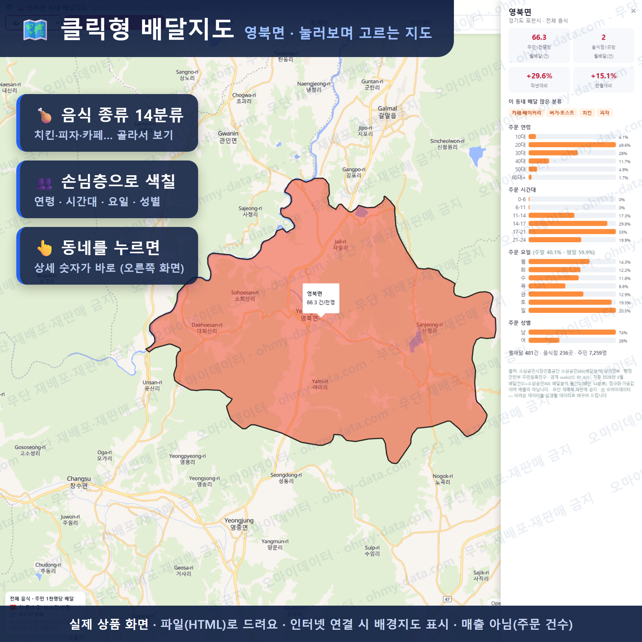 인터랙티브 지도 미리보기(실제 상품은 클릭형 HTML)