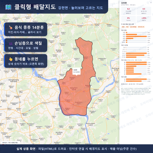 인터랙티브 지도 미리보기(실제 상품은 클릭형 HTML)