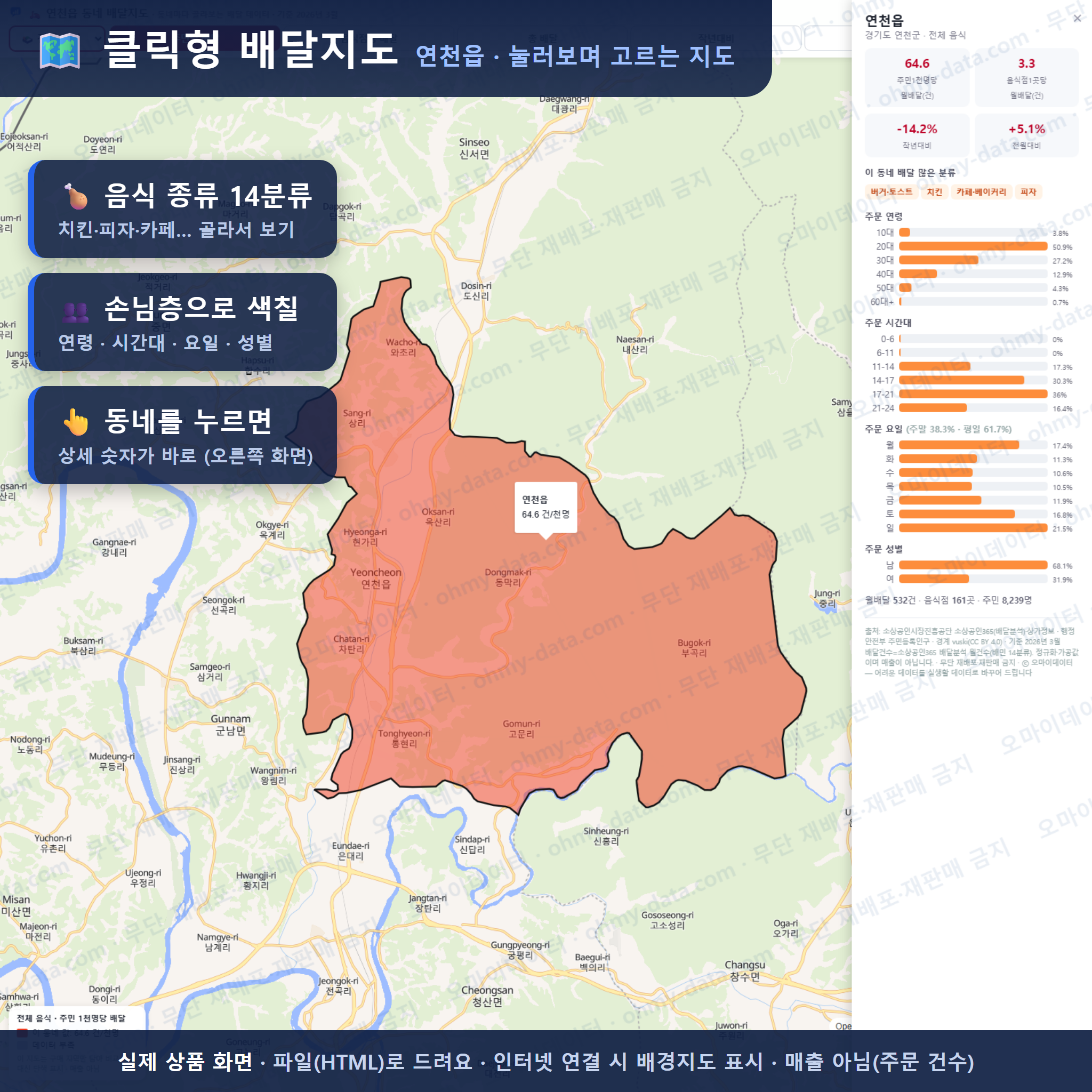 인터랙티브 지도 미리보기(실제 상품은 클릭형 HTML)