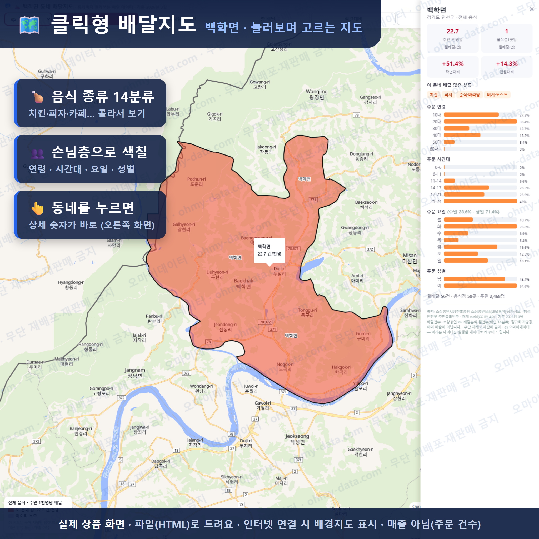 인터랙티브 지도 미리보기(실제 상품은 클릭형 HTML)