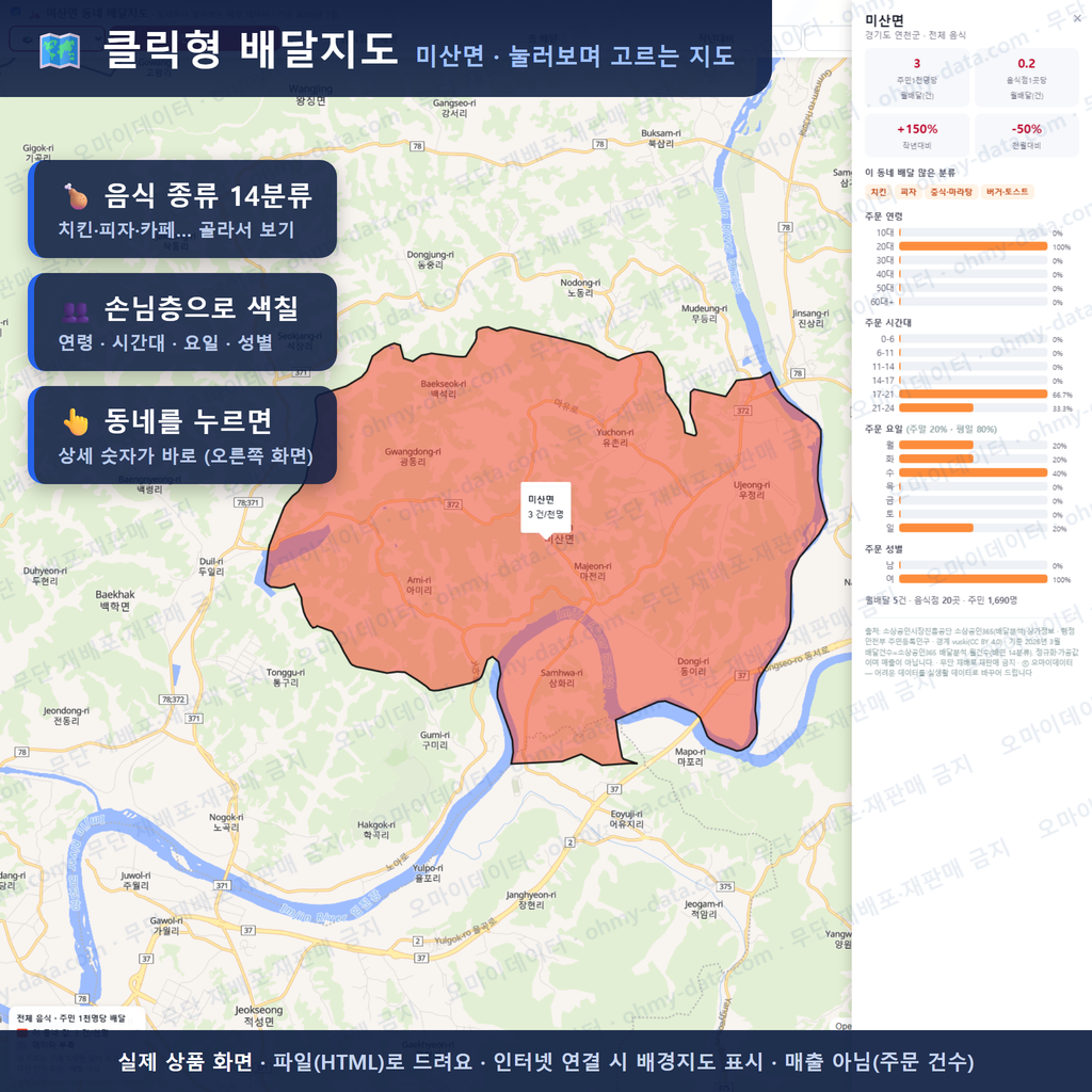 인터랙티브 지도 미리보기(실제 상품은 클릭형 HTML)