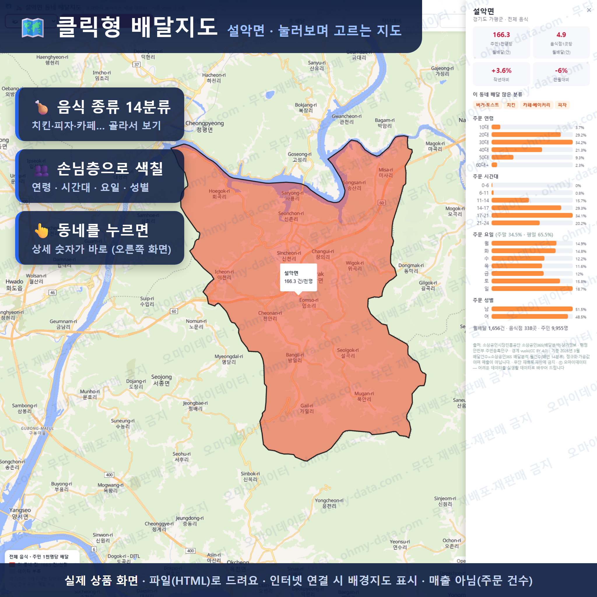 인터랙티브 지도 미리보기(실제 상품은 클릭형 HTML)