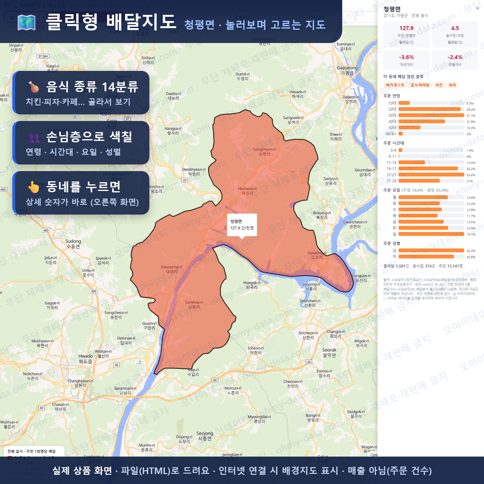 인터랙티브 지도 미리보기(실제 상품은 클릭형 HTML)