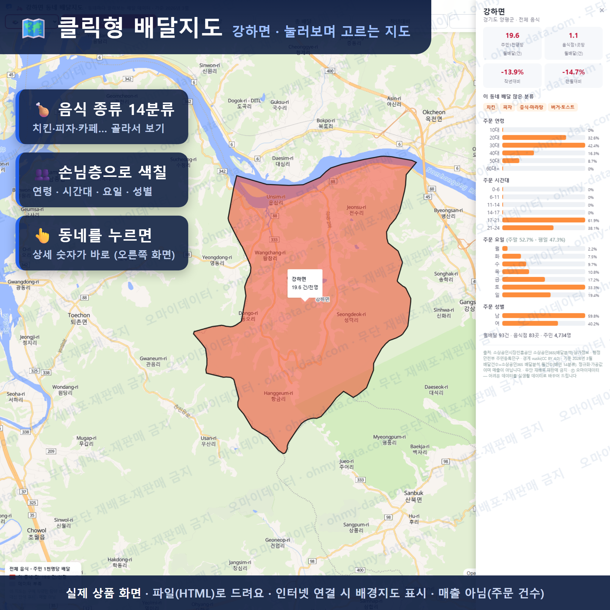 인터랙티브 지도 미리보기(실제 상품은 클릭형 HTML)