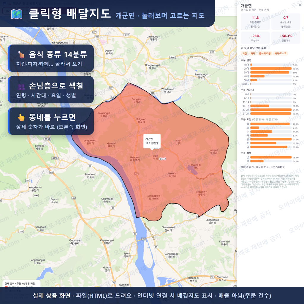 인터랙티브 지도 미리보기(실제 상품은 클릭형 HTML)