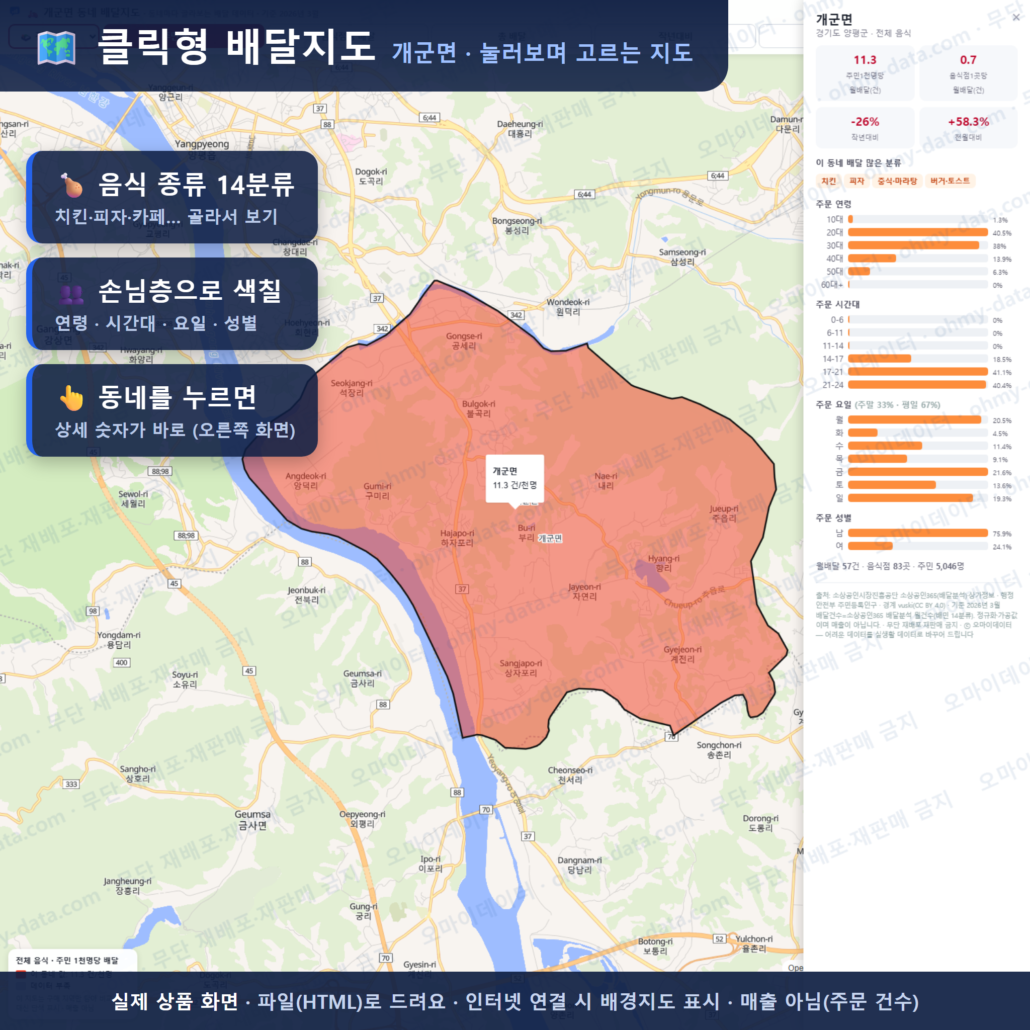 인터랙티브 지도 미리보기(실제 상품은 클릭형 HTML)
