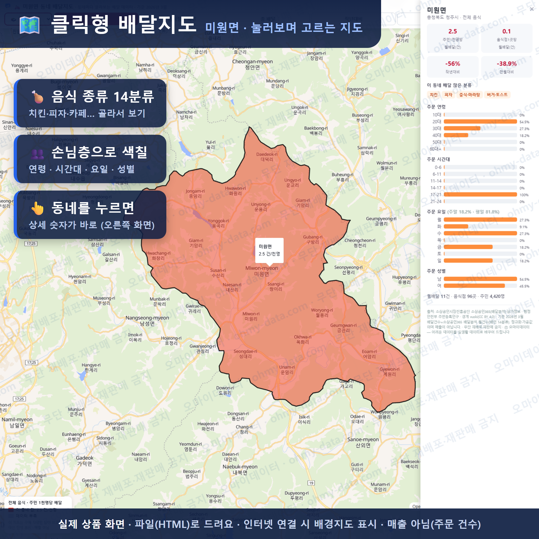 인터랙티브 지도 미리보기(실제 상품은 클릭형 HTML)