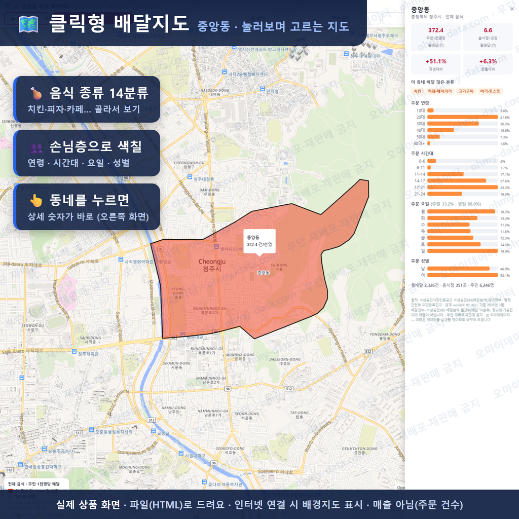 인터랙티브 지도 미리보기(실제 상품은 클릭형 HTML)