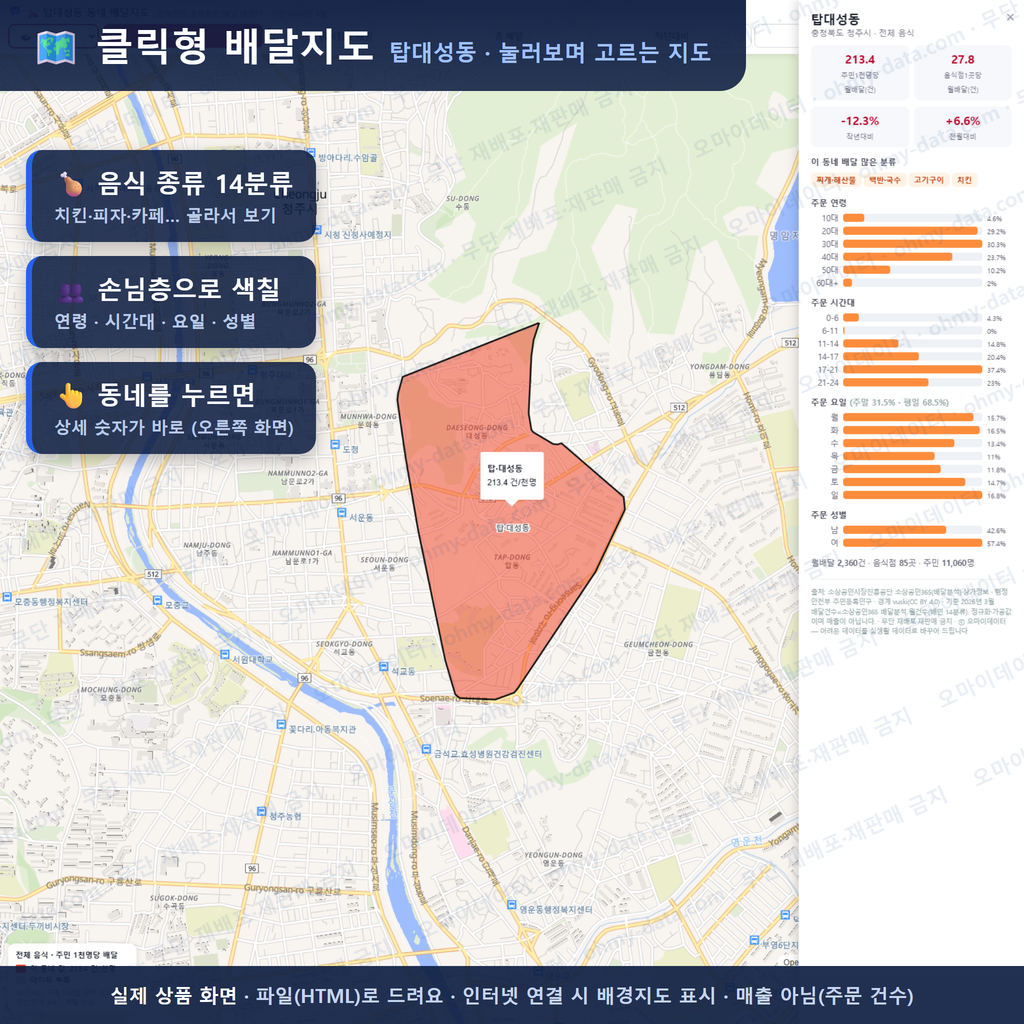 인터랙티브 지도 미리보기(실제 상품은 클릭형 HTML)