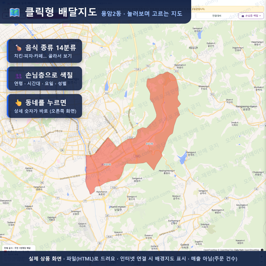 인터랙티브 지도 미리보기(실제 상품은 클릭형 HTML)