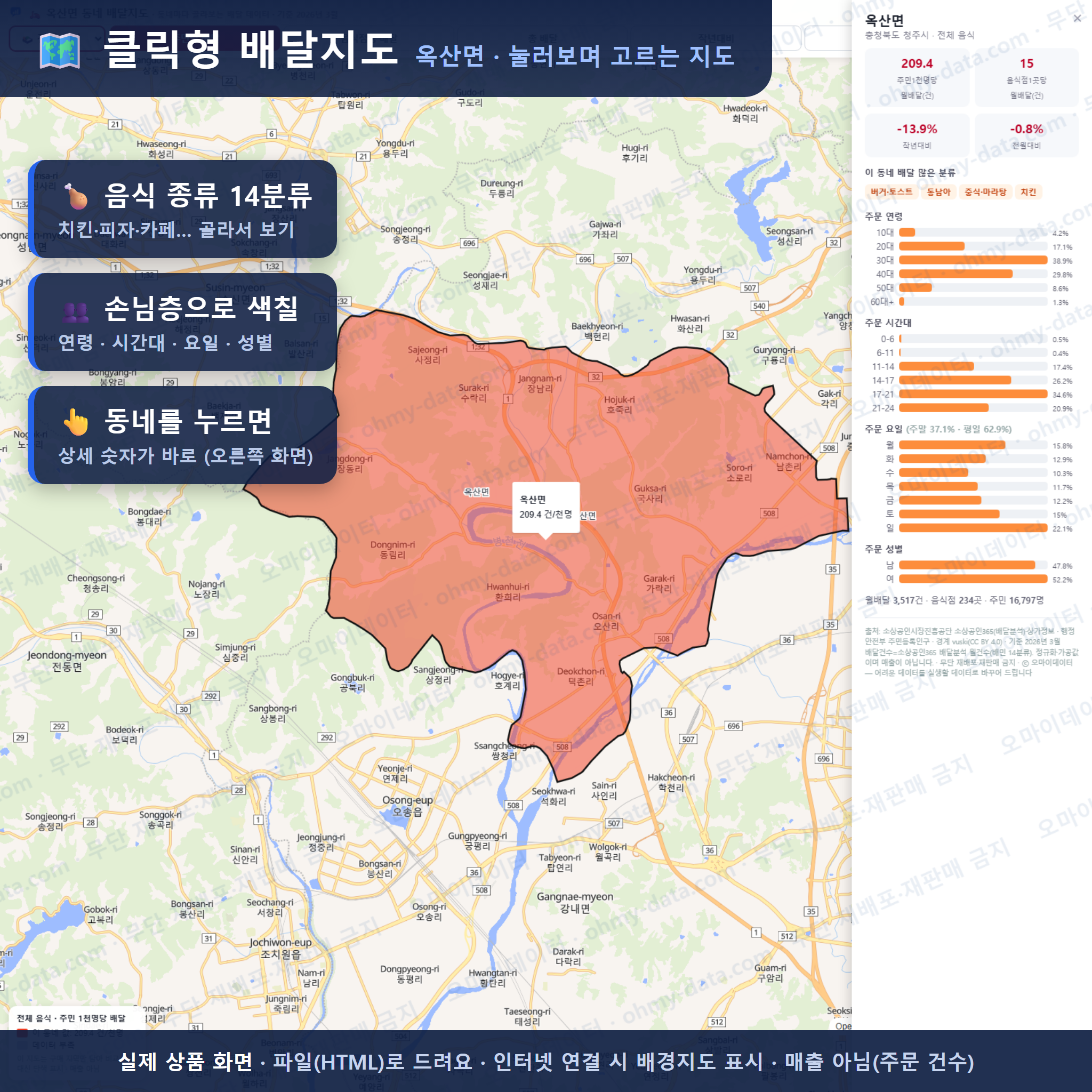 인터랙티브 지도 미리보기(실제 상품은 클릭형 HTML)