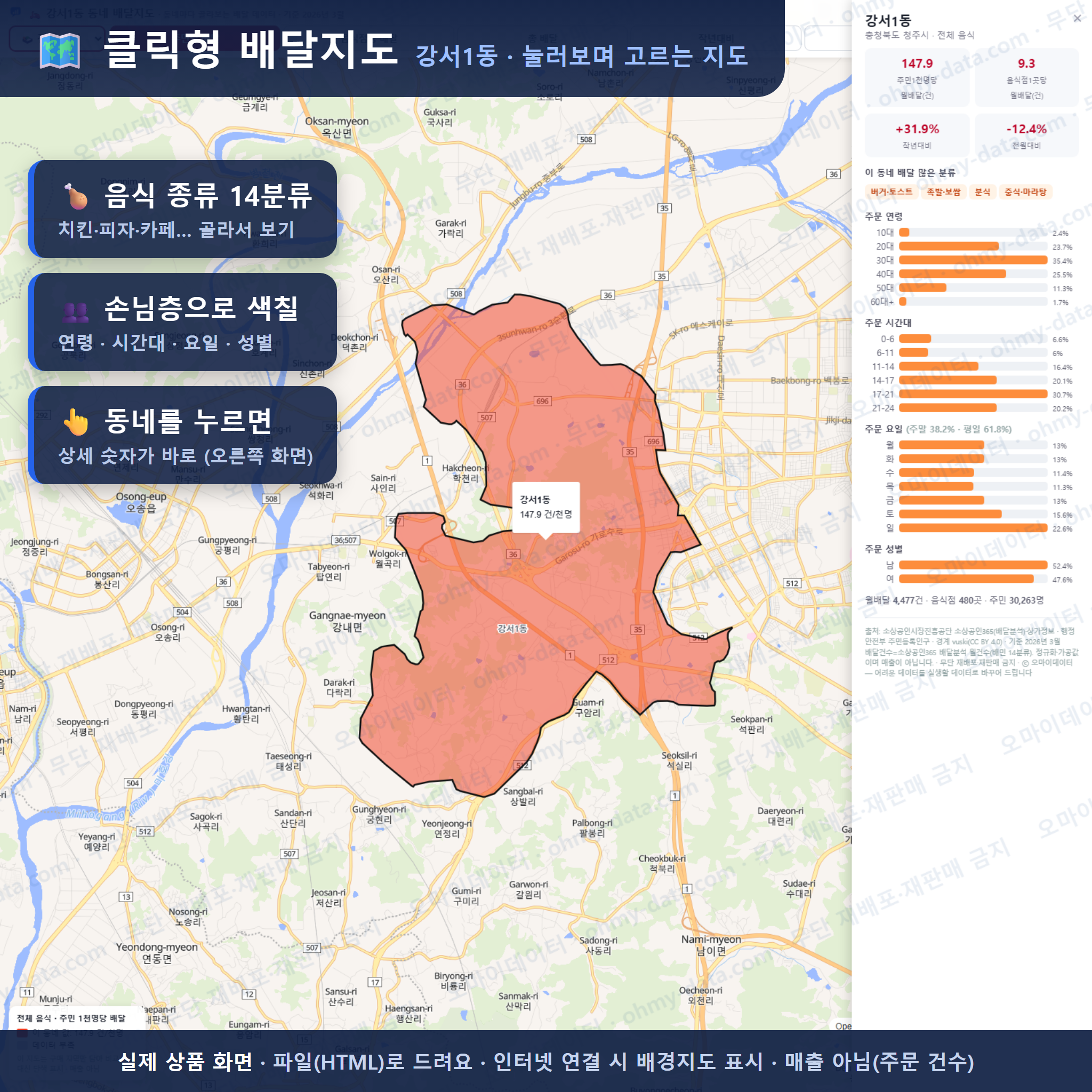 인터랙티브 지도 미리보기(실제 상품은 클릭형 HTML)