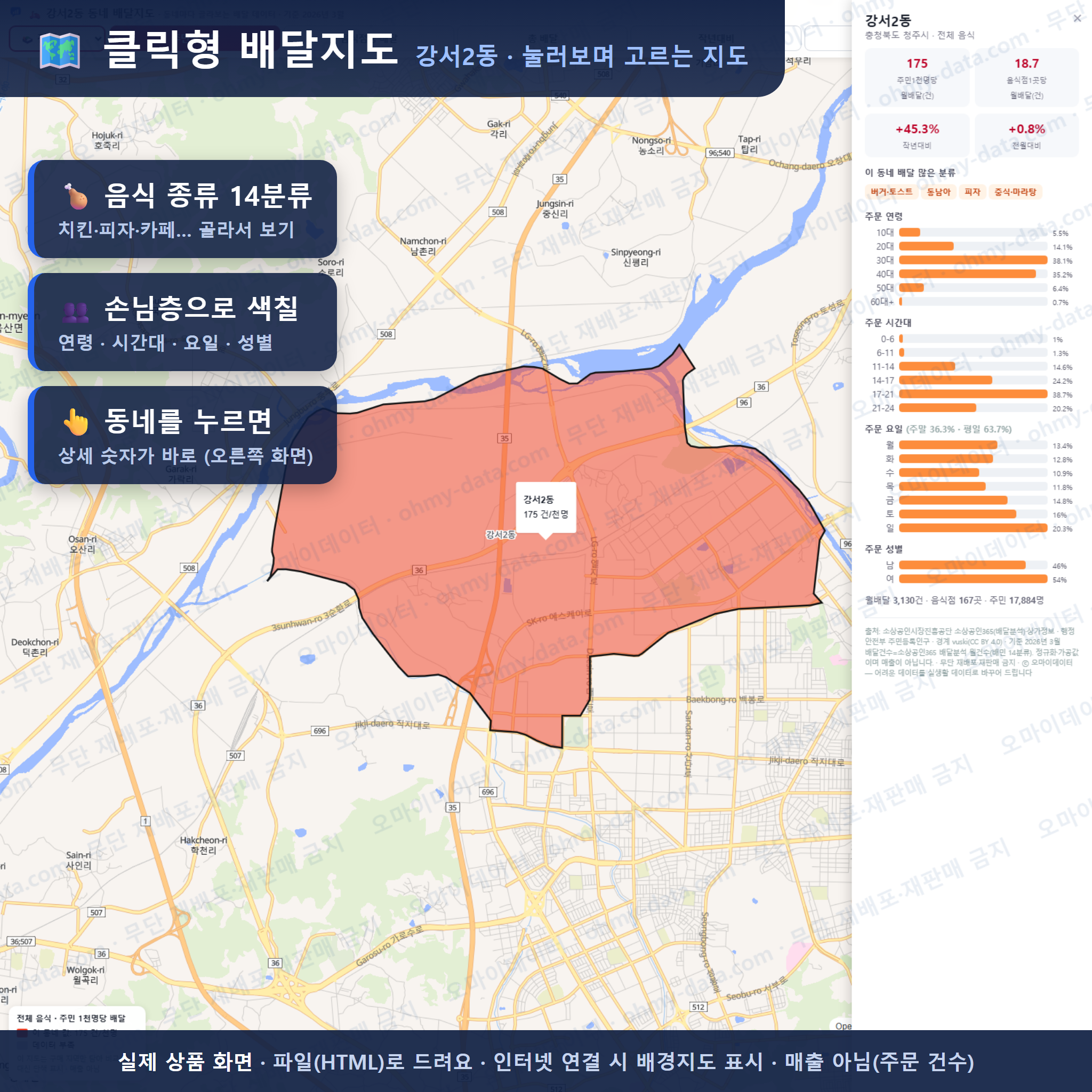인터랙티브 지도 미리보기(실제 상품은 클릭형 HTML)