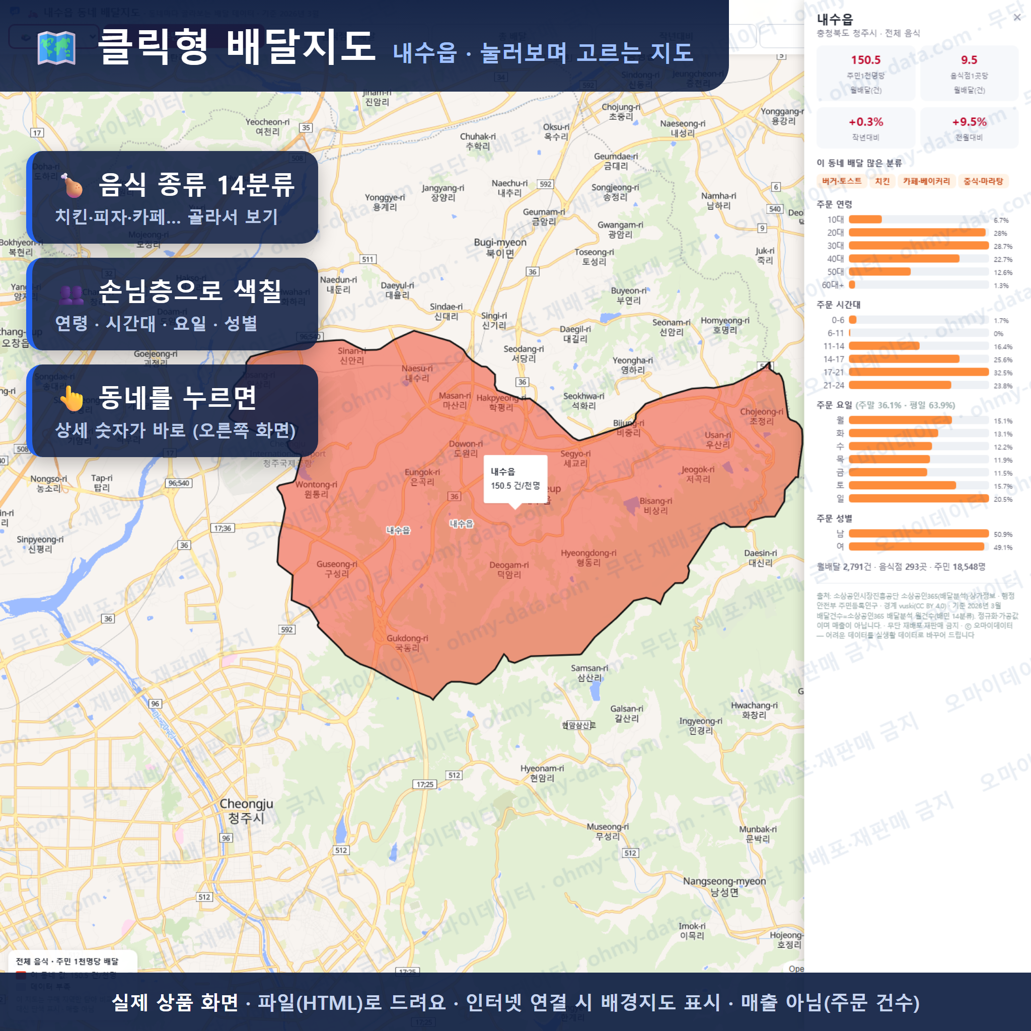 인터랙티브 지도 미리보기(실제 상품은 클릭형 HTML)