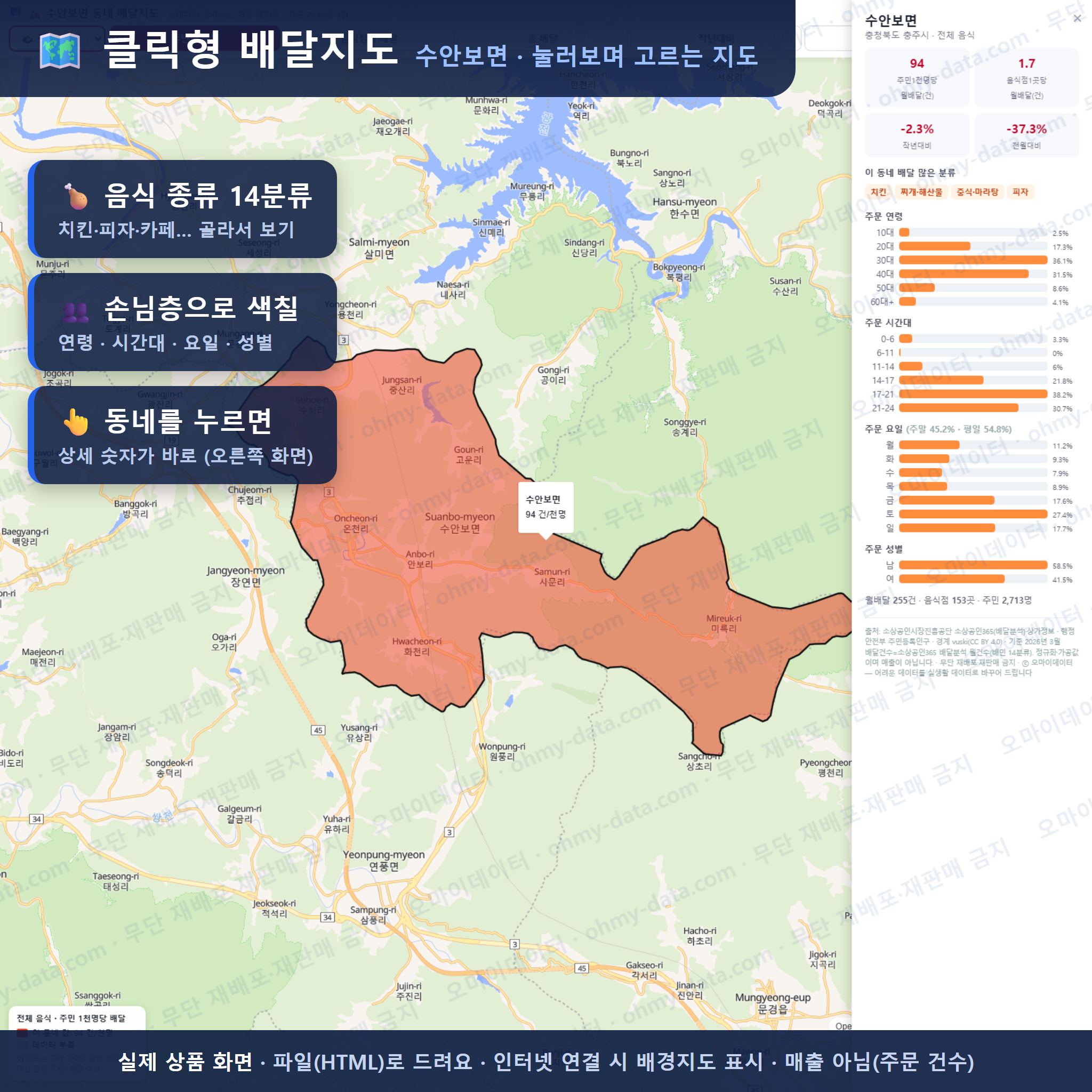 인터랙티브 지도 미리보기(실제 상품은 클릭형 HTML)