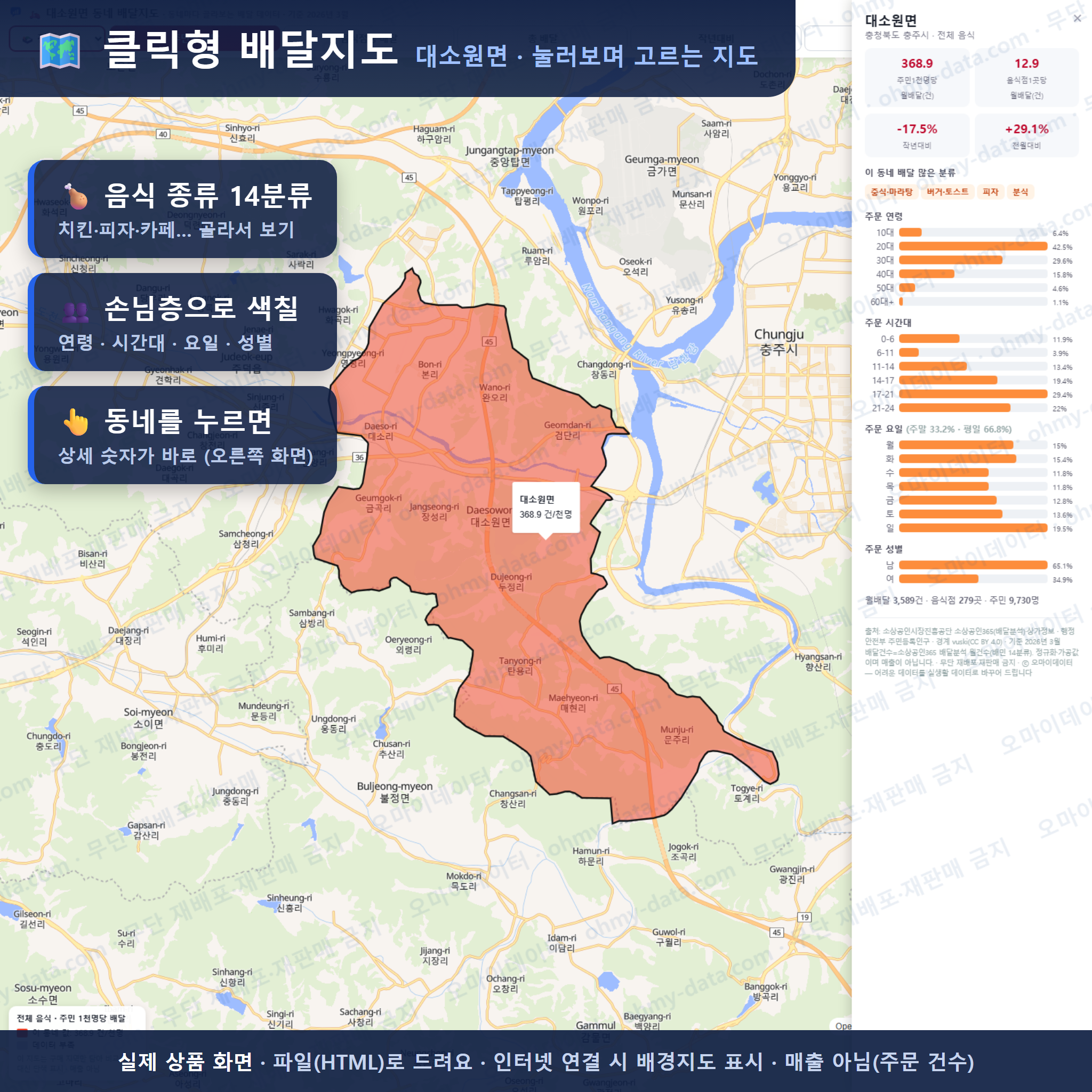 인터랙티브 지도 미리보기(실제 상품은 클릭형 HTML)