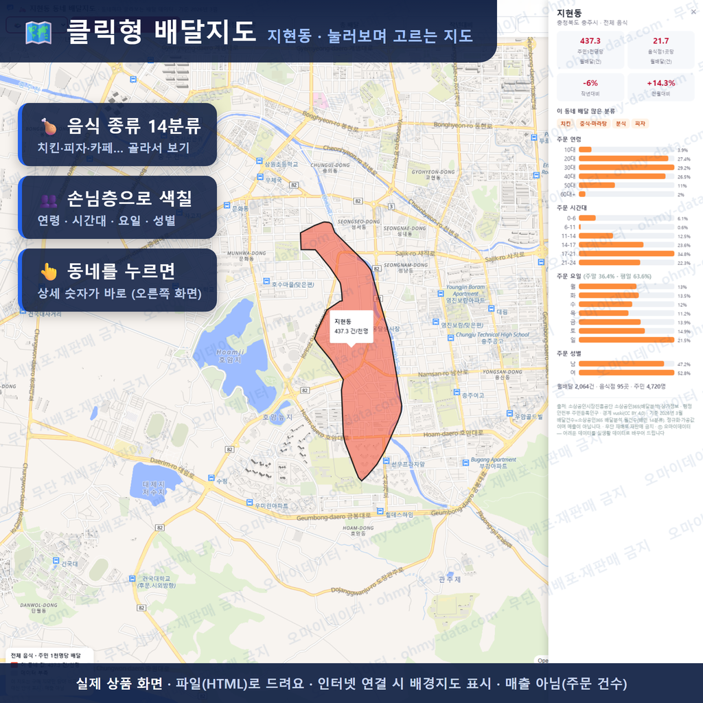인터랙티브 지도 미리보기(실제 상품은 클릭형 HTML)