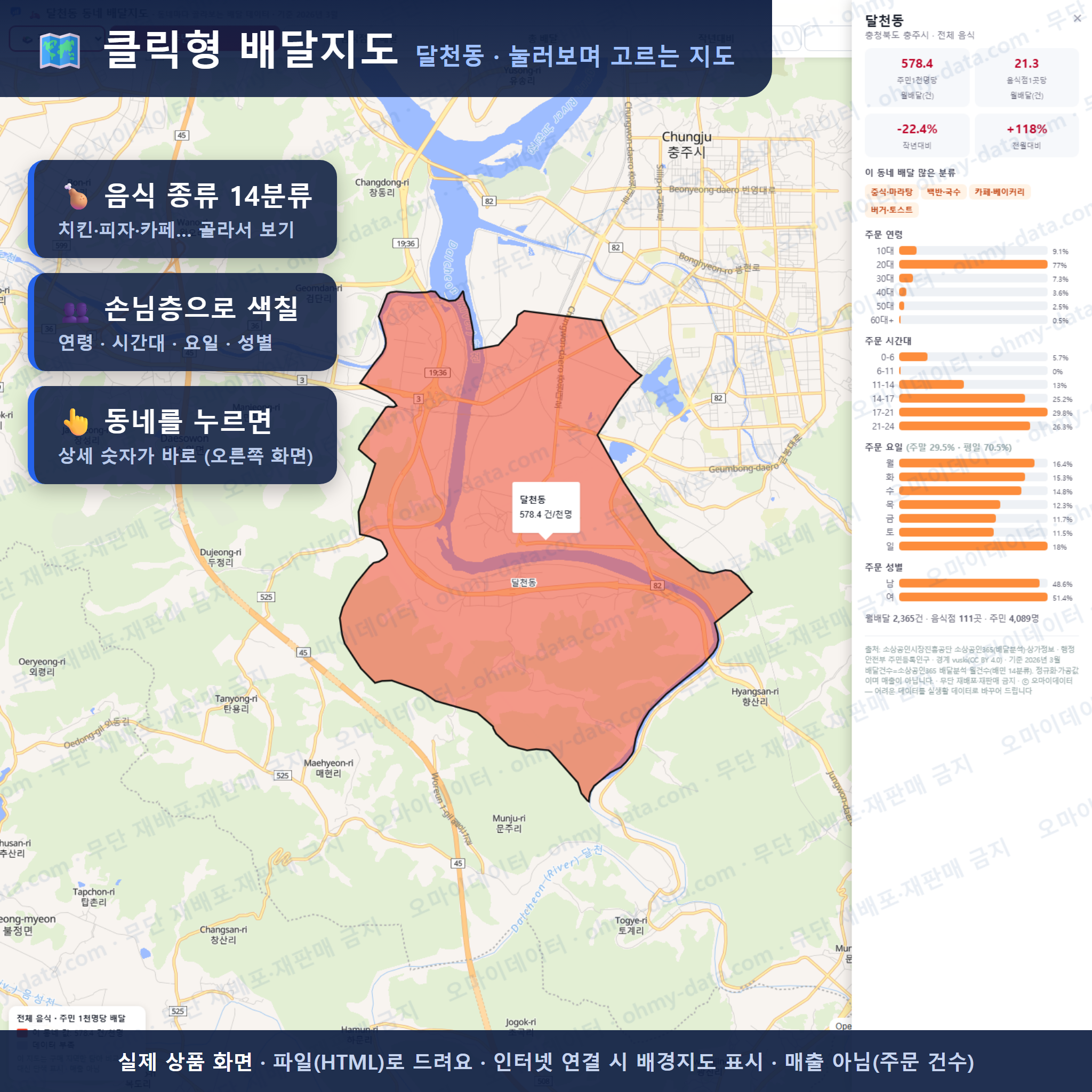 인터랙티브 지도 미리보기(실제 상품은 클릭형 HTML)