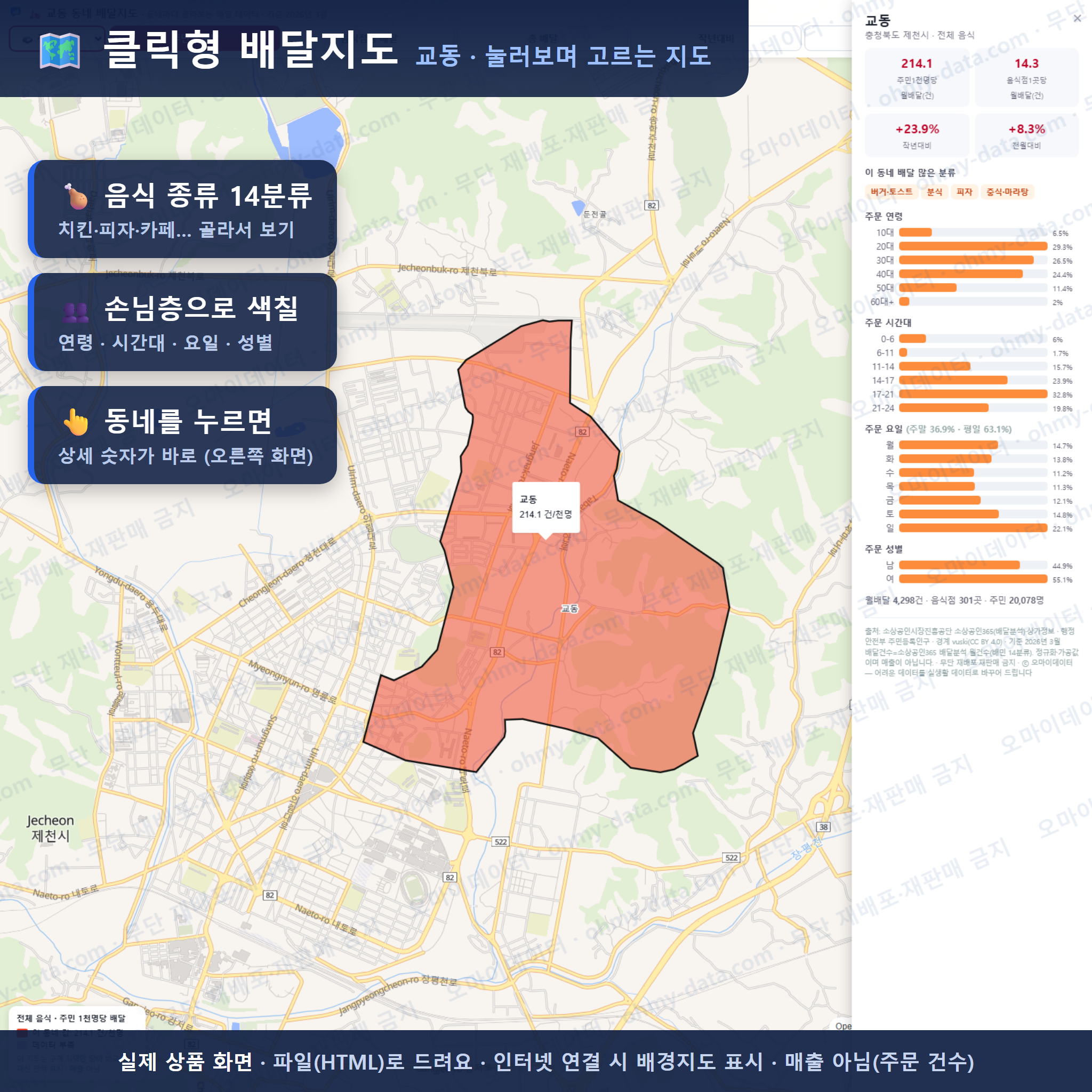 인터랙티브 지도 미리보기(실제 상품은 클릭형 HTML)