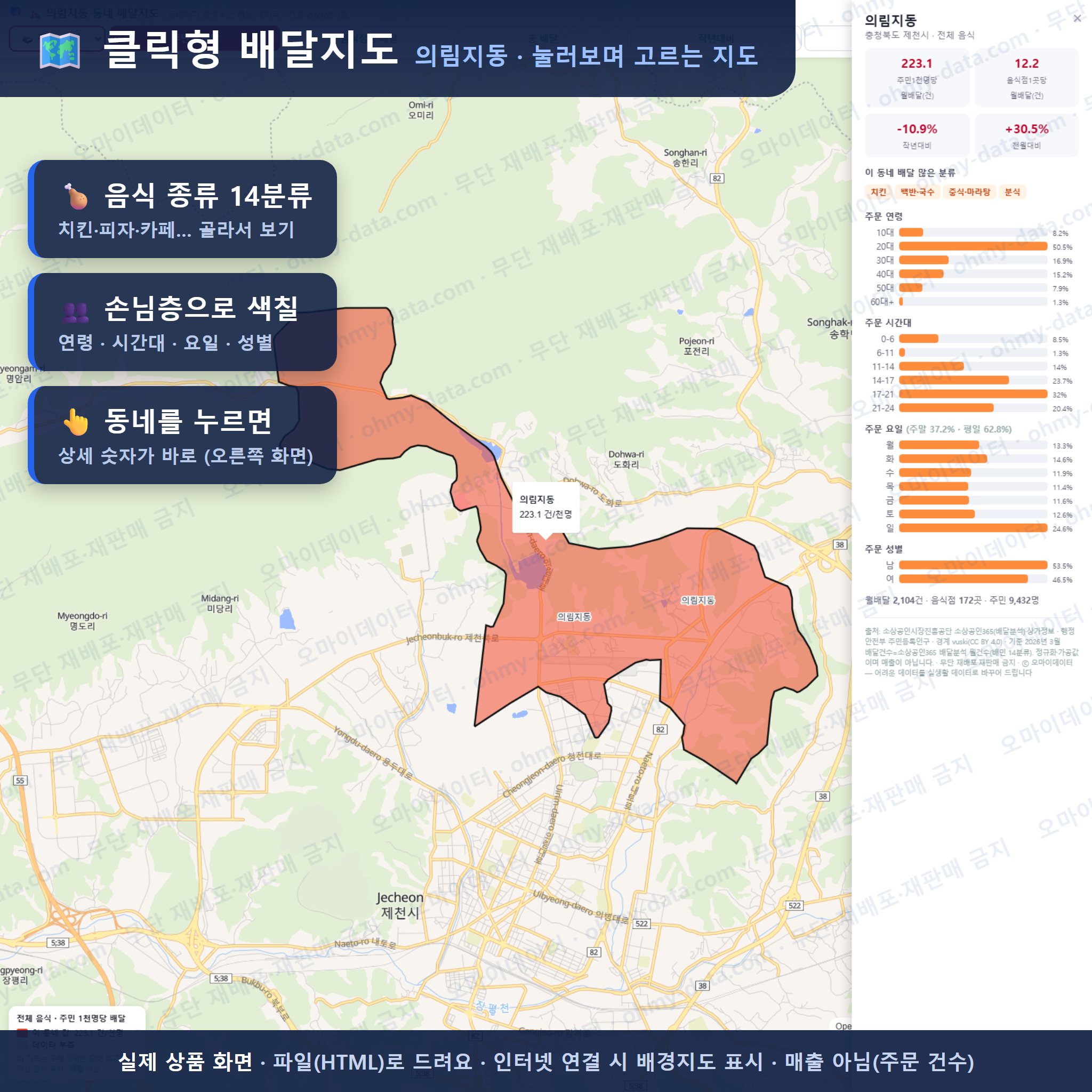 인터랙티브 지도 미리보기(실제 상품은 클릭형 HTML)