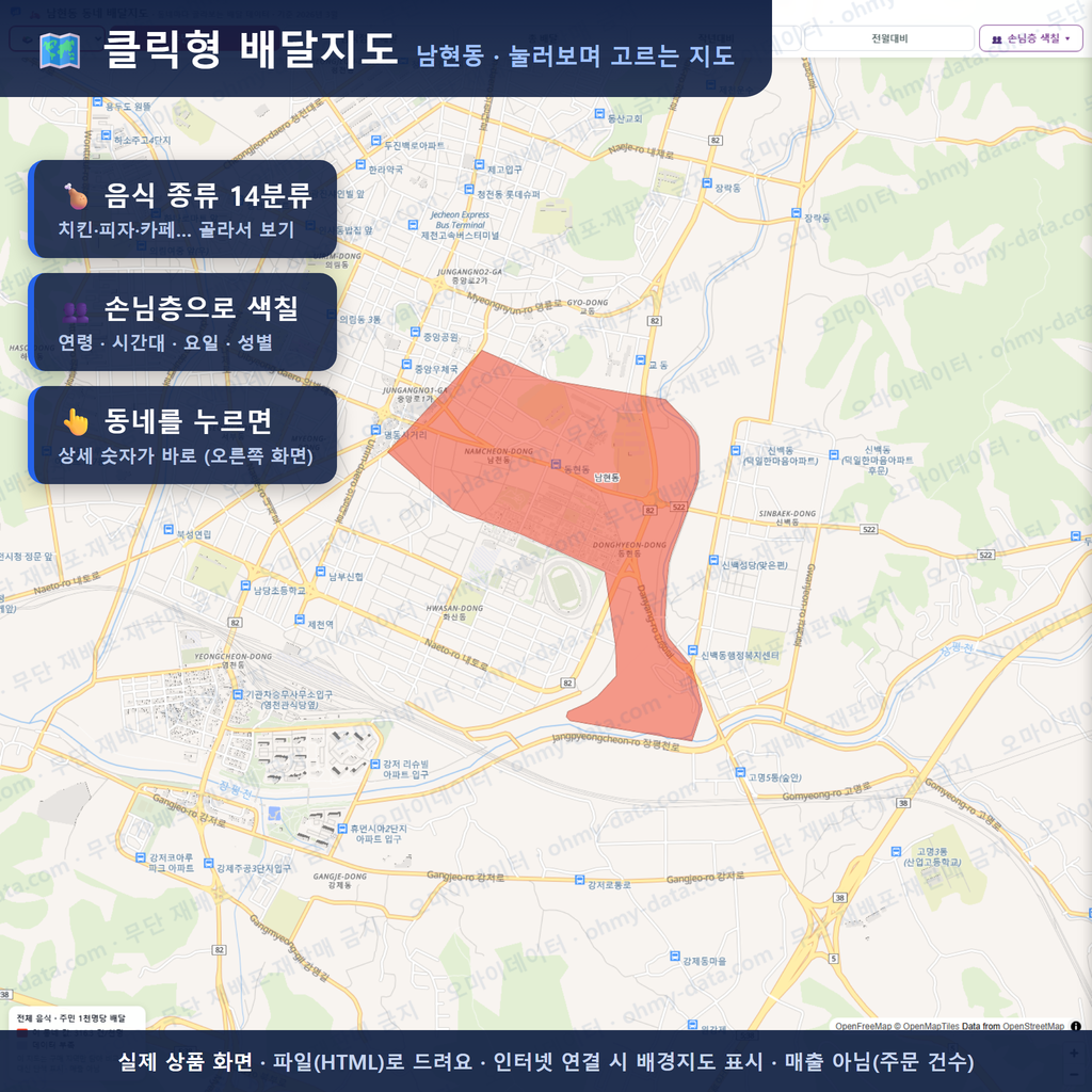인터랙티브 지도 미리보기(실제 상품은 클릭형 HTML)