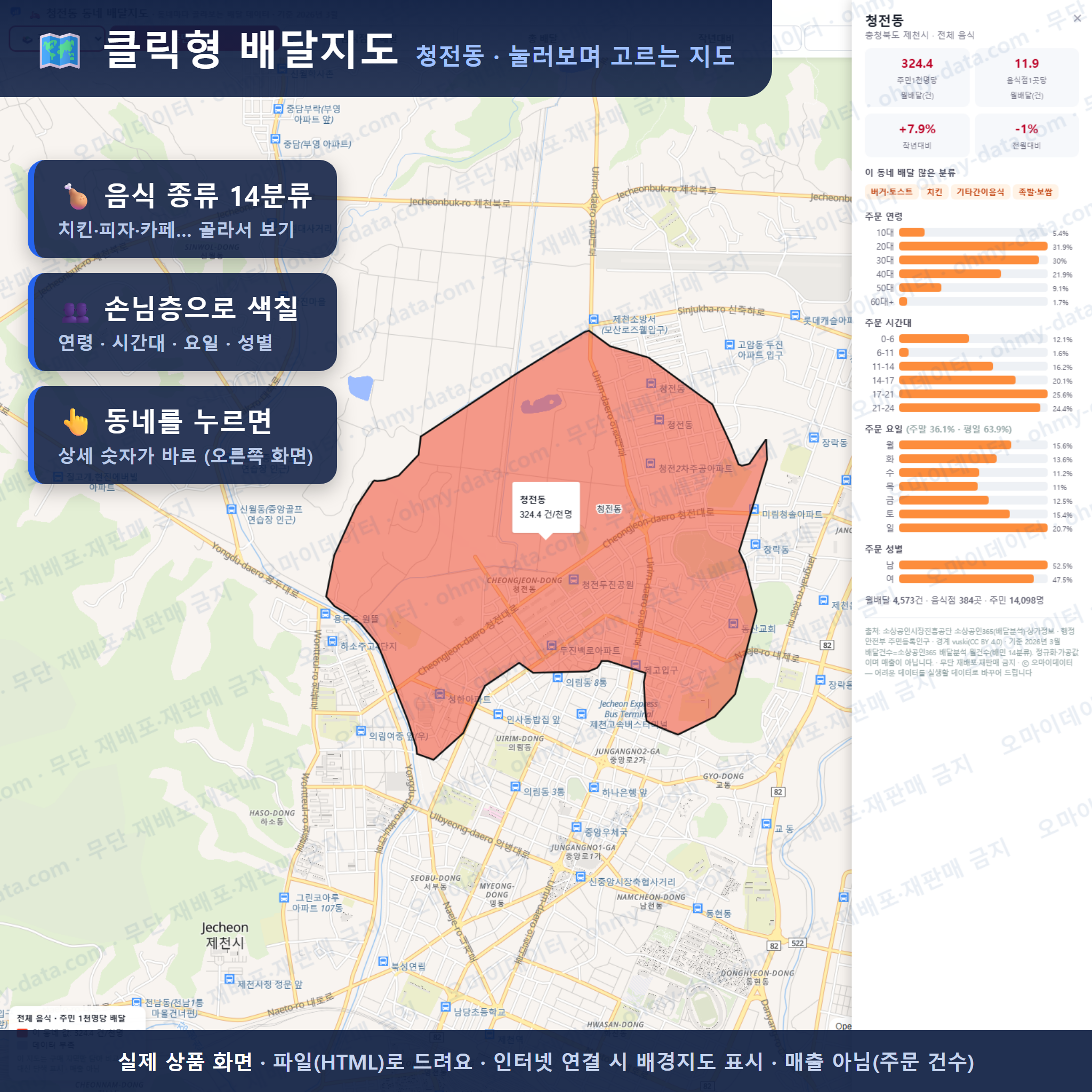 인터랙티브 지도 미리보기(실제 상품은 클릭형 HTML)