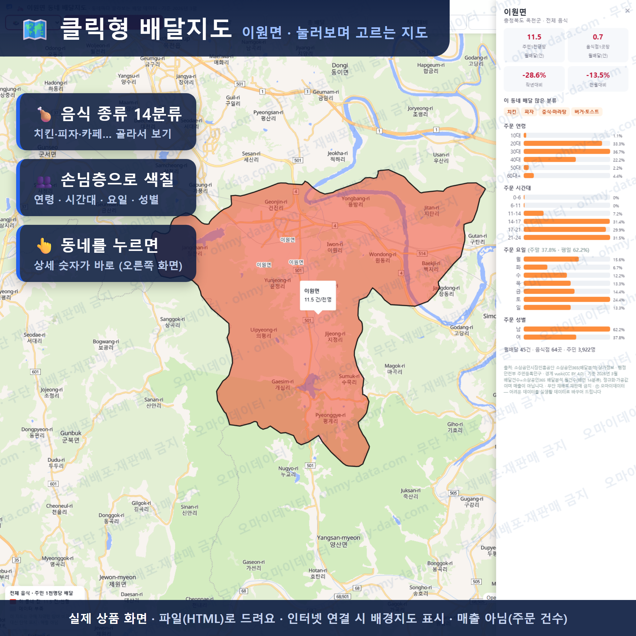 인터랙티브 지도 미리보기(실제 상품은 클릭형 HTML)