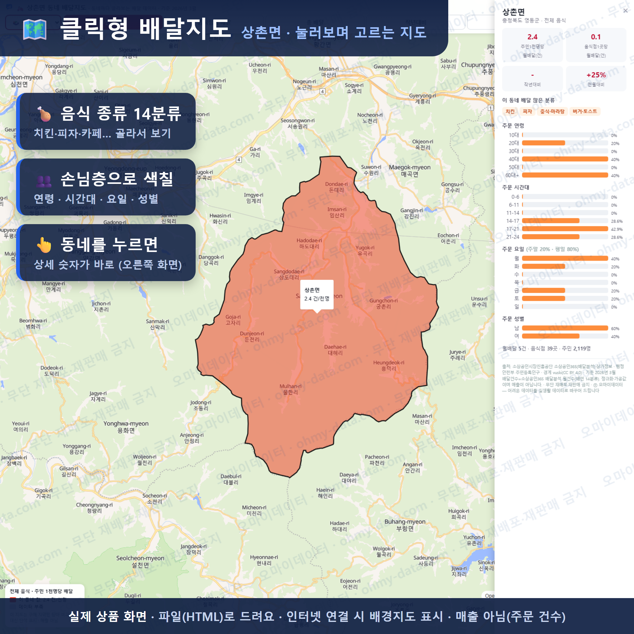 인터랙티브 지도 미리보기(실제 상품은 클릭형 HTML)