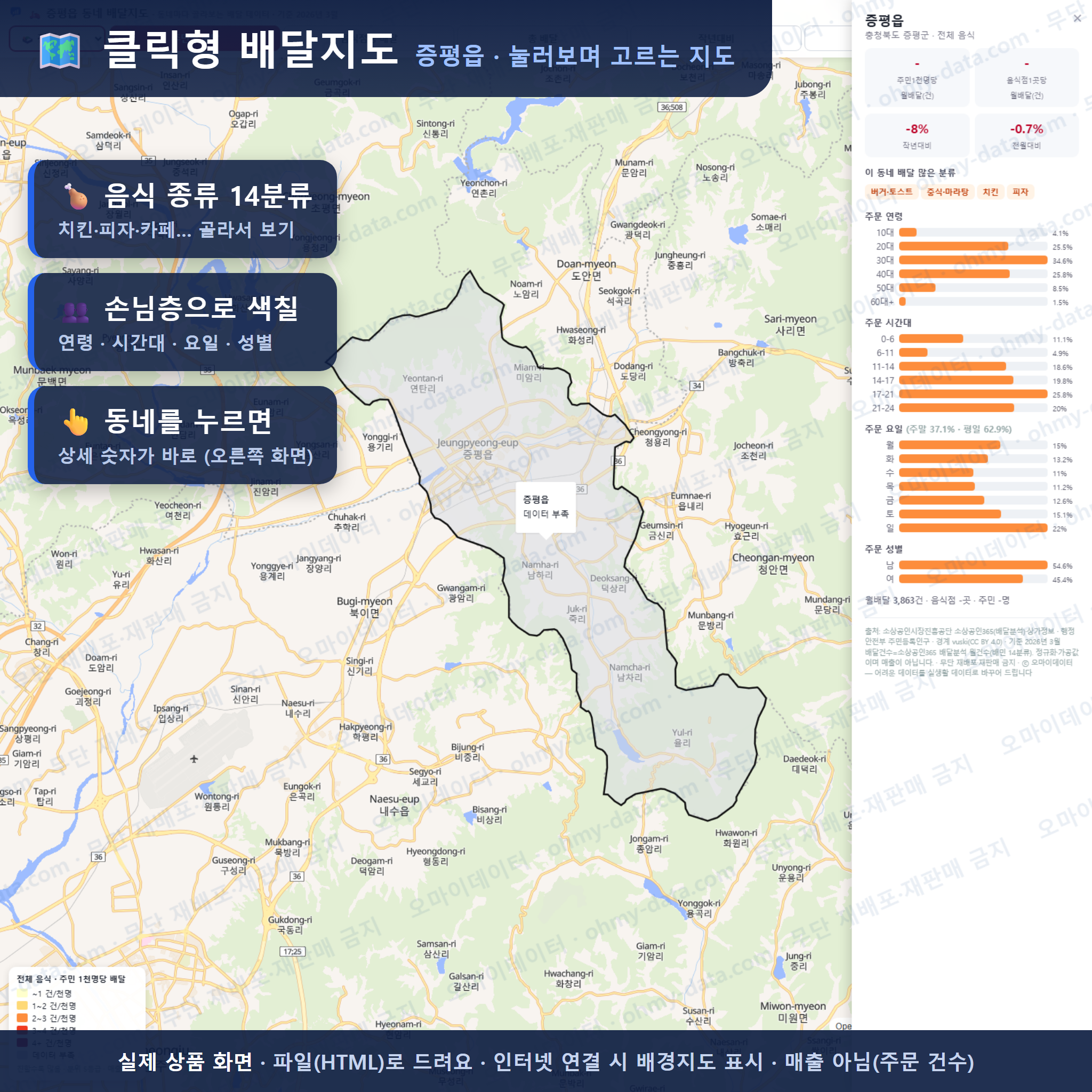 인터랙티브 지도 미리보기(실제 상품은 클릭형 HTML)