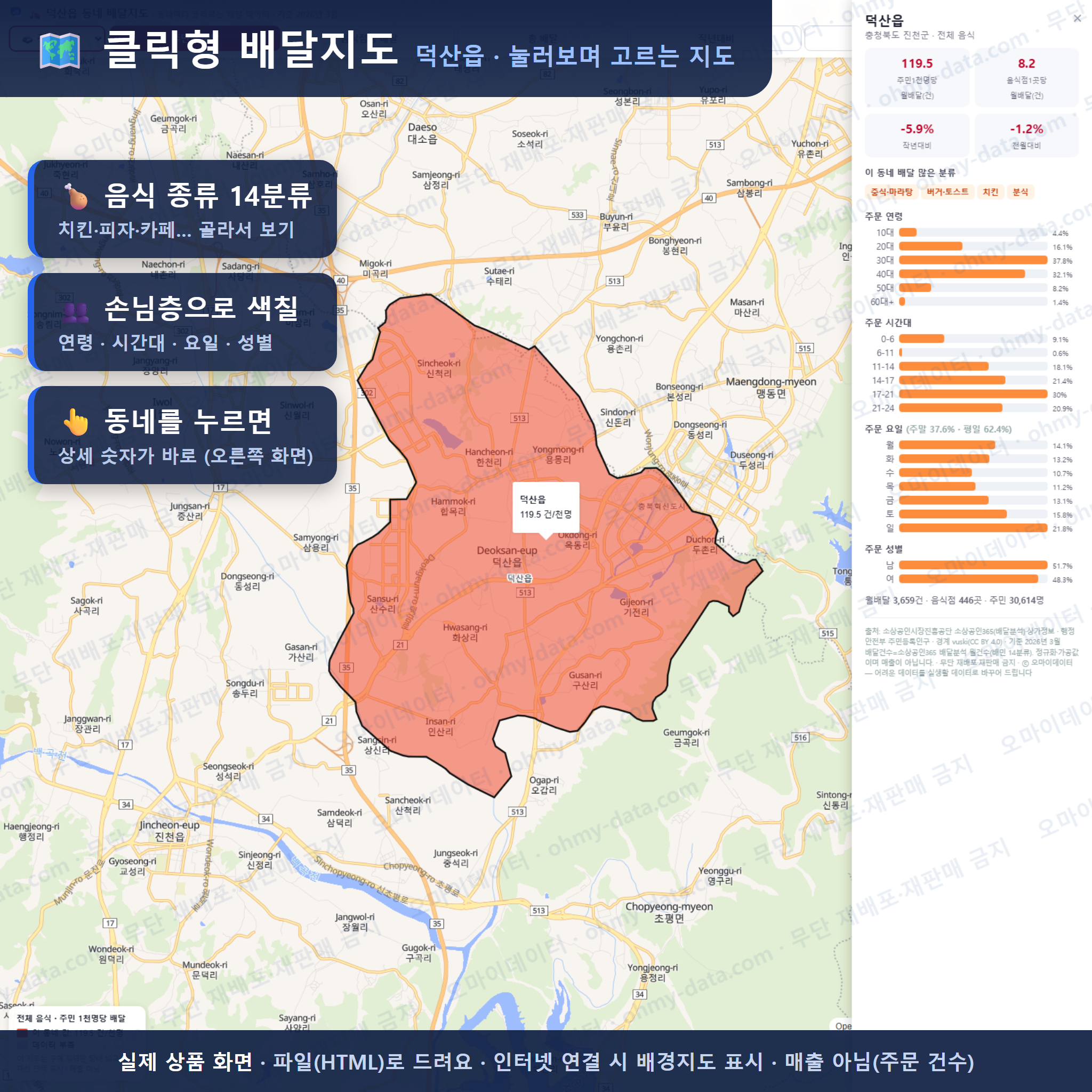 인터랙티브 지도 미리보기(실제 상품은 클릭형 HTML)