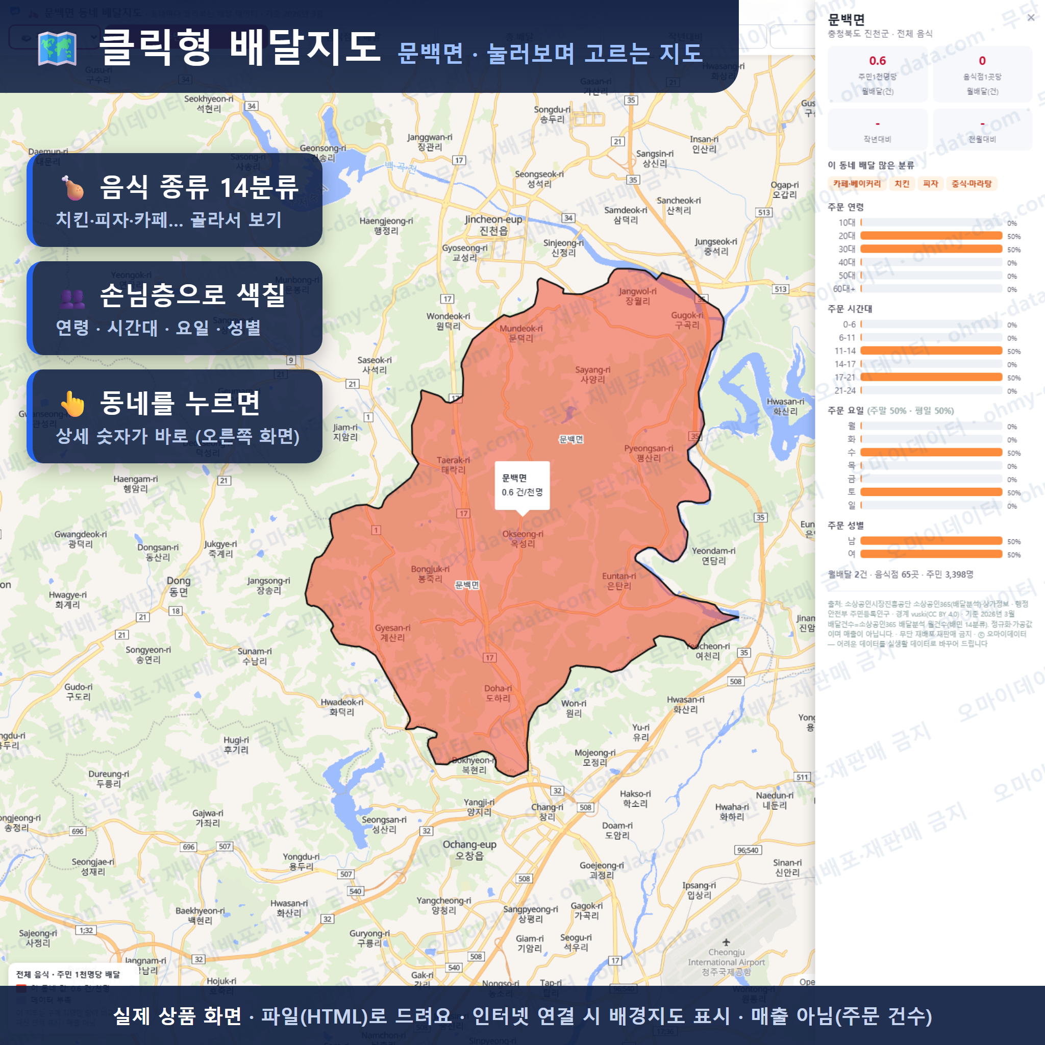 인터랙티브 지도 미리보기(실제 상품은 클릭형 HTML)