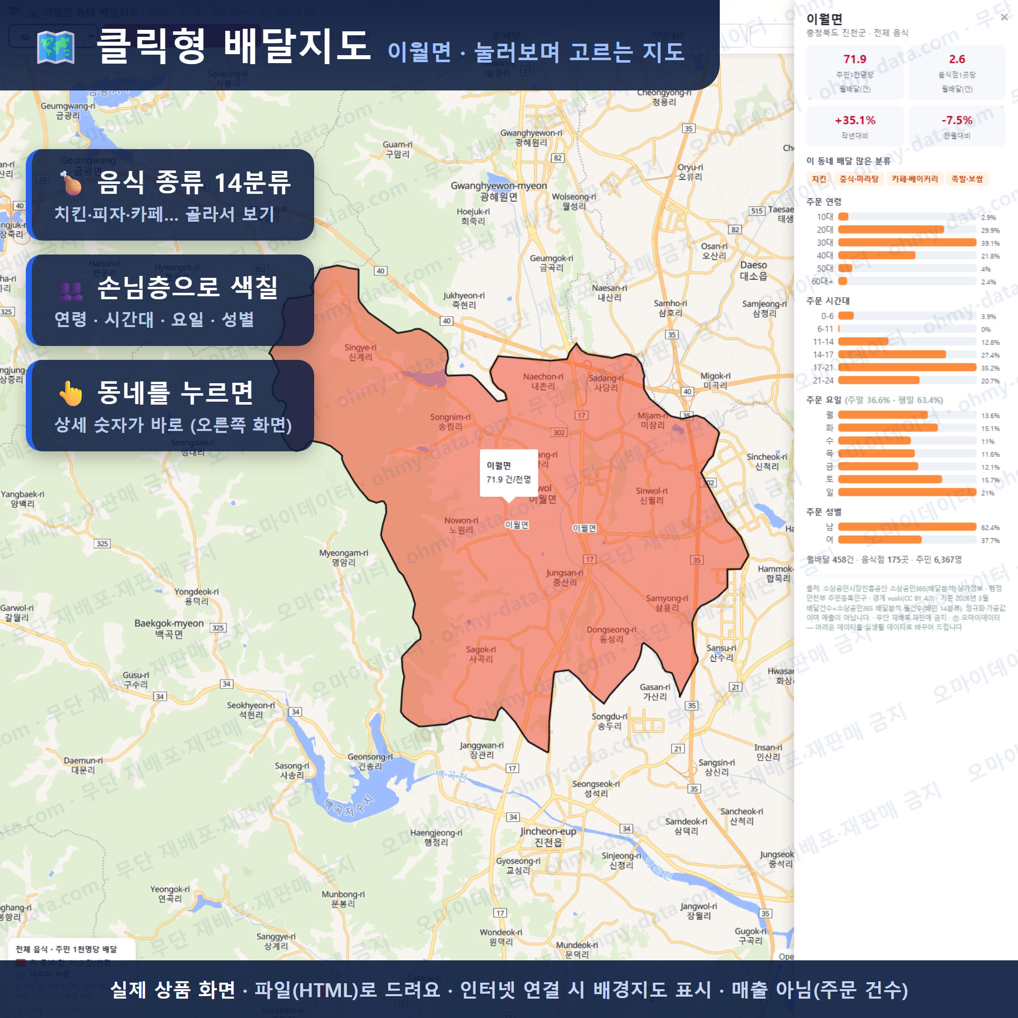 인터랙티브 지도 미리보기(실제 상품은 클릭형 HTML)