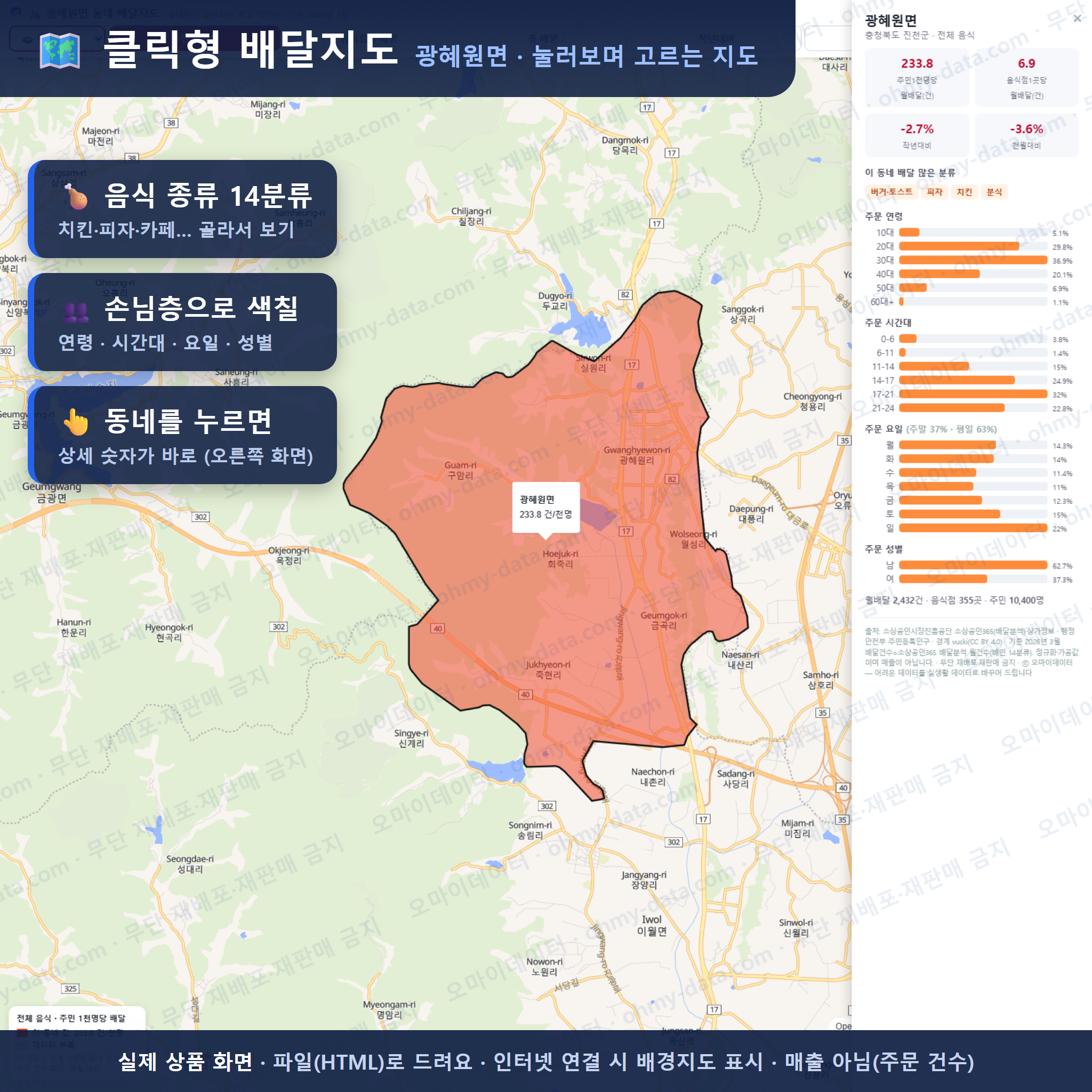 인터랙티브 지도 미리보기(실제 상품은 클릭형 HTML)