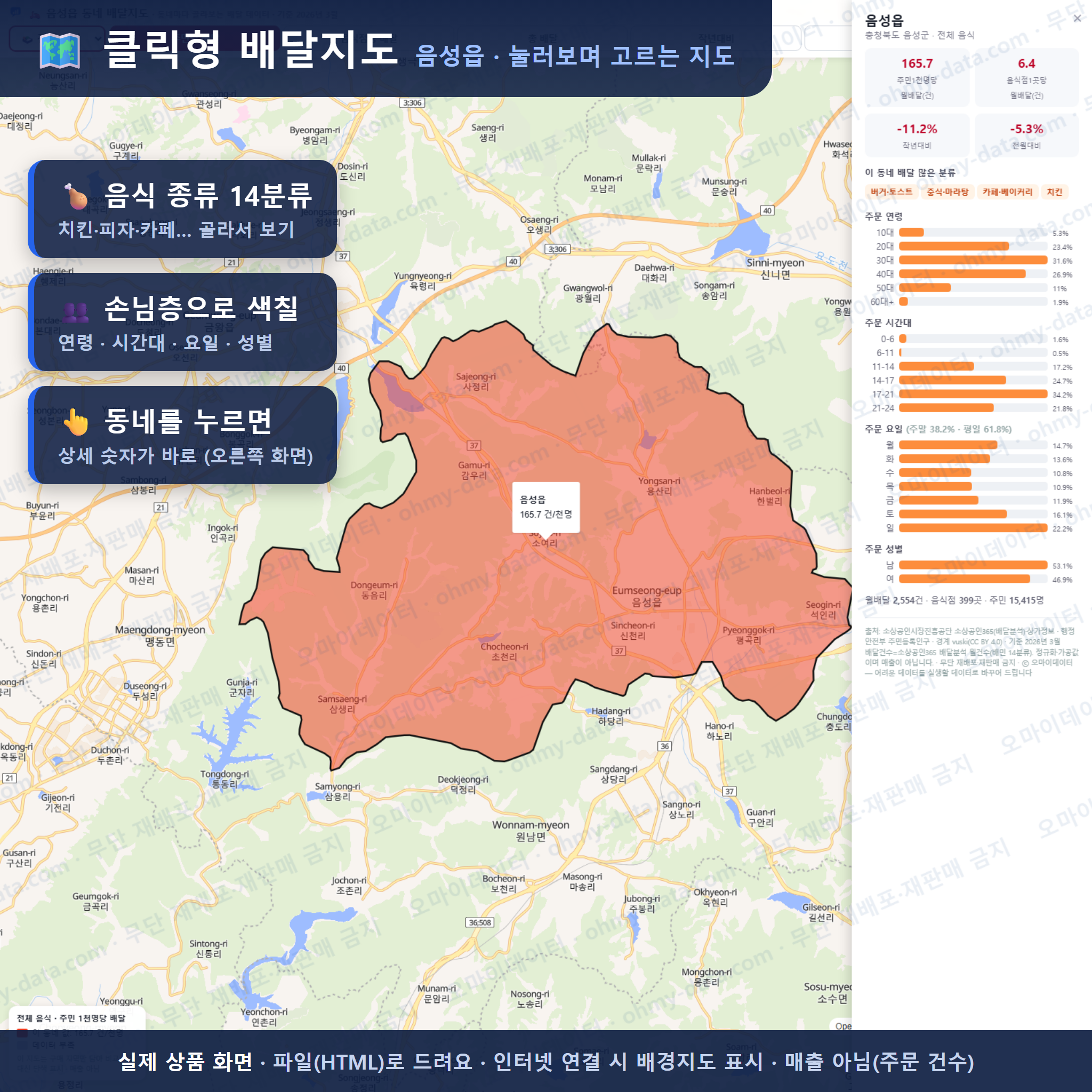 인터랙티브 지도 미리보기(실제 상품은 클릭형 HTML)