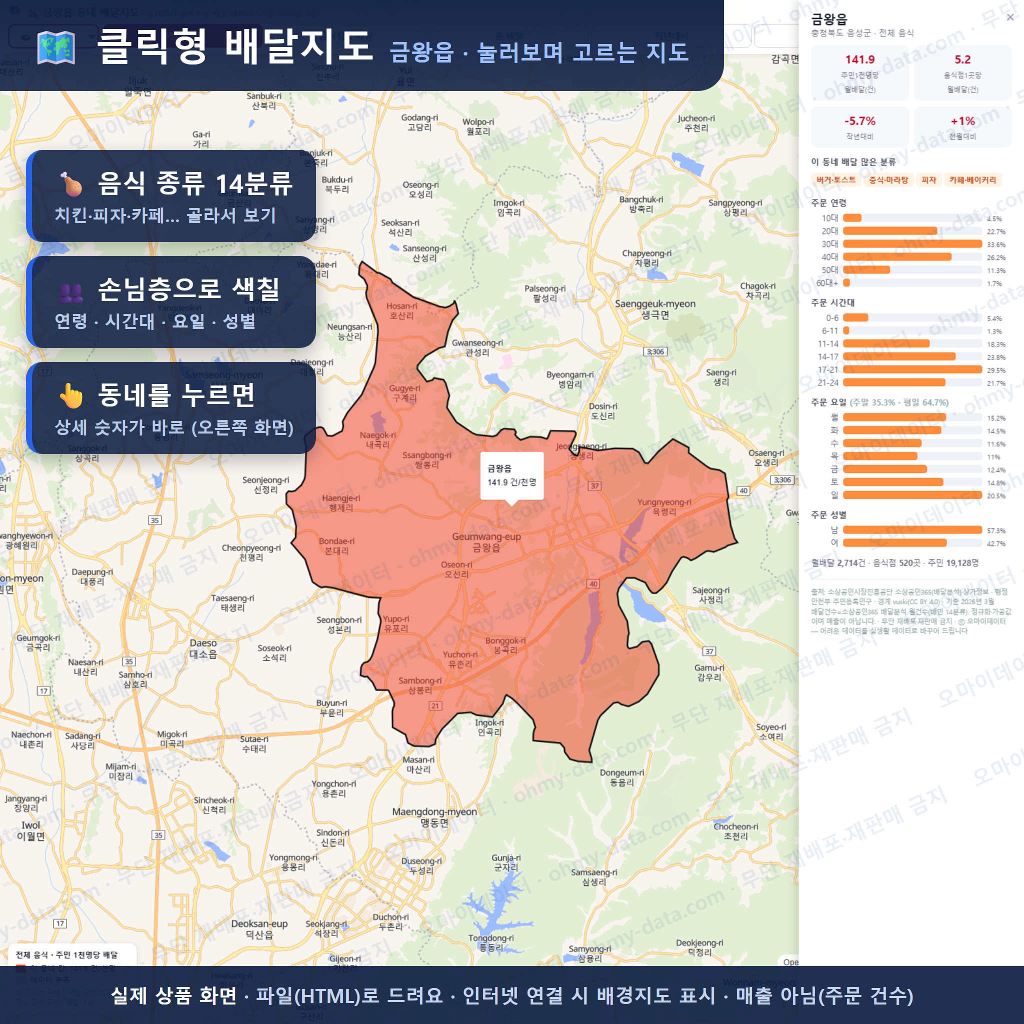 인터랙티브 지도 미리보기(실제 상품은 클릭형 HTML)