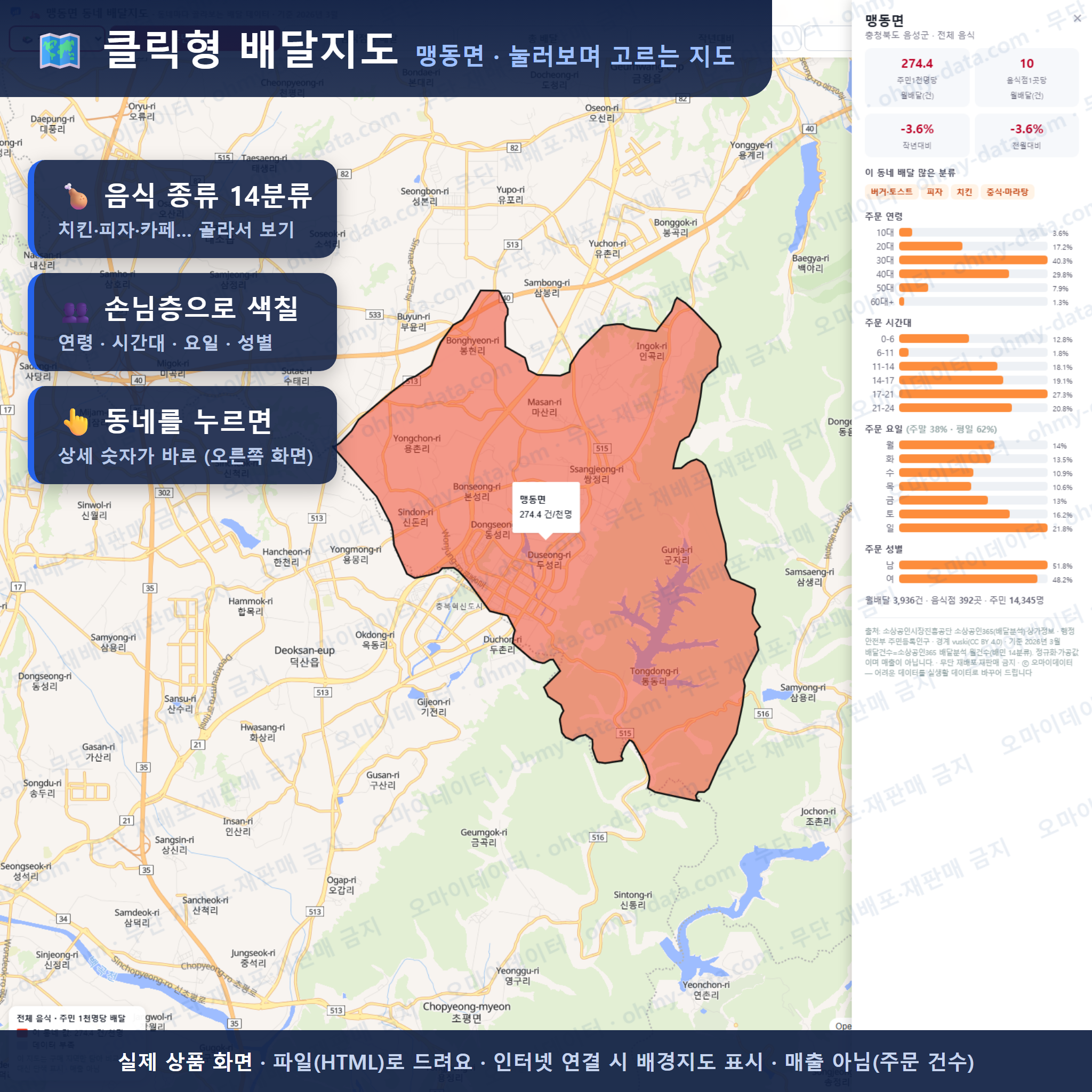 인터랙티브 지도 미리보기(실제 상품은 클릭형 HTML)