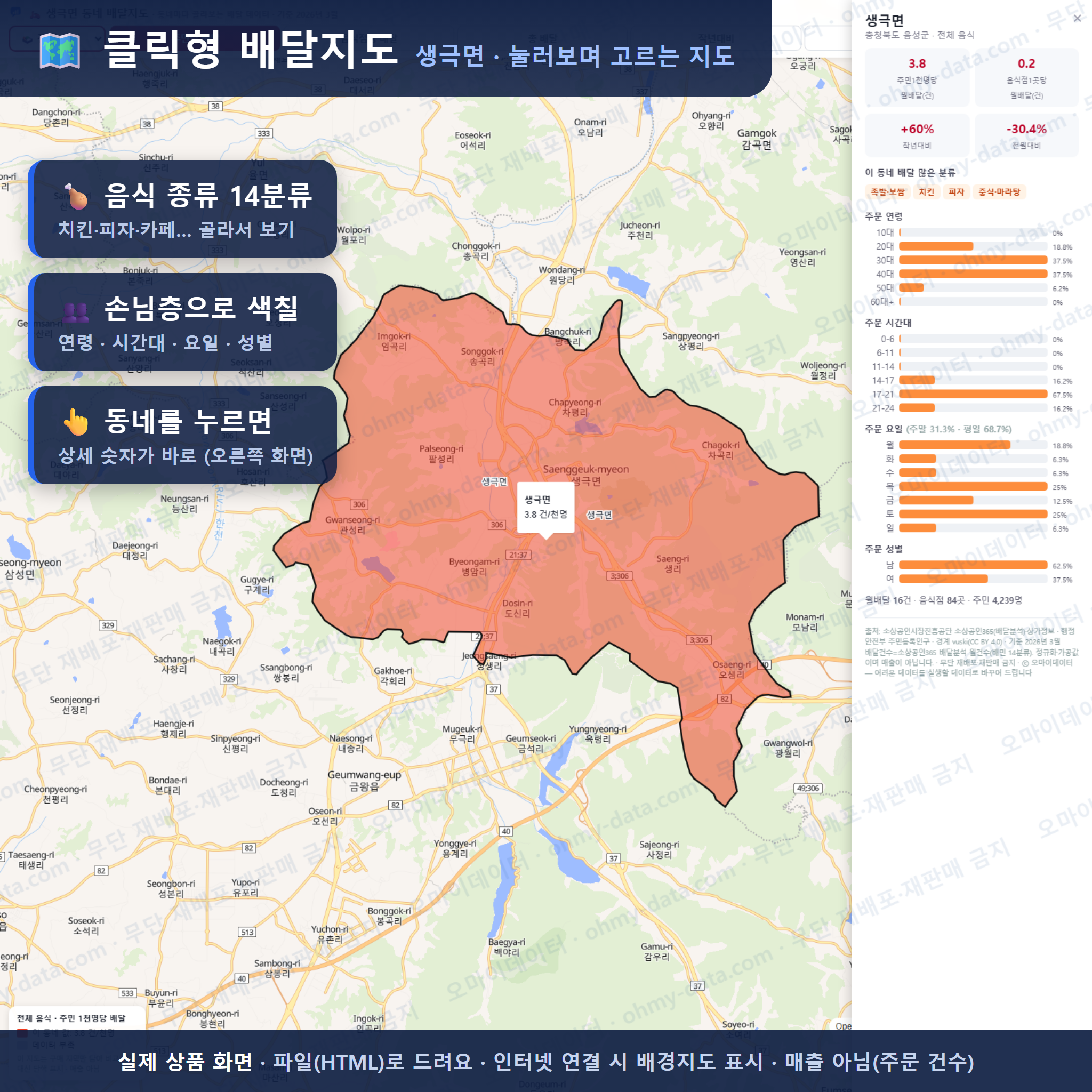 인터랙티브 지도 미리보기(실제 상품은 클릭형 HTML)