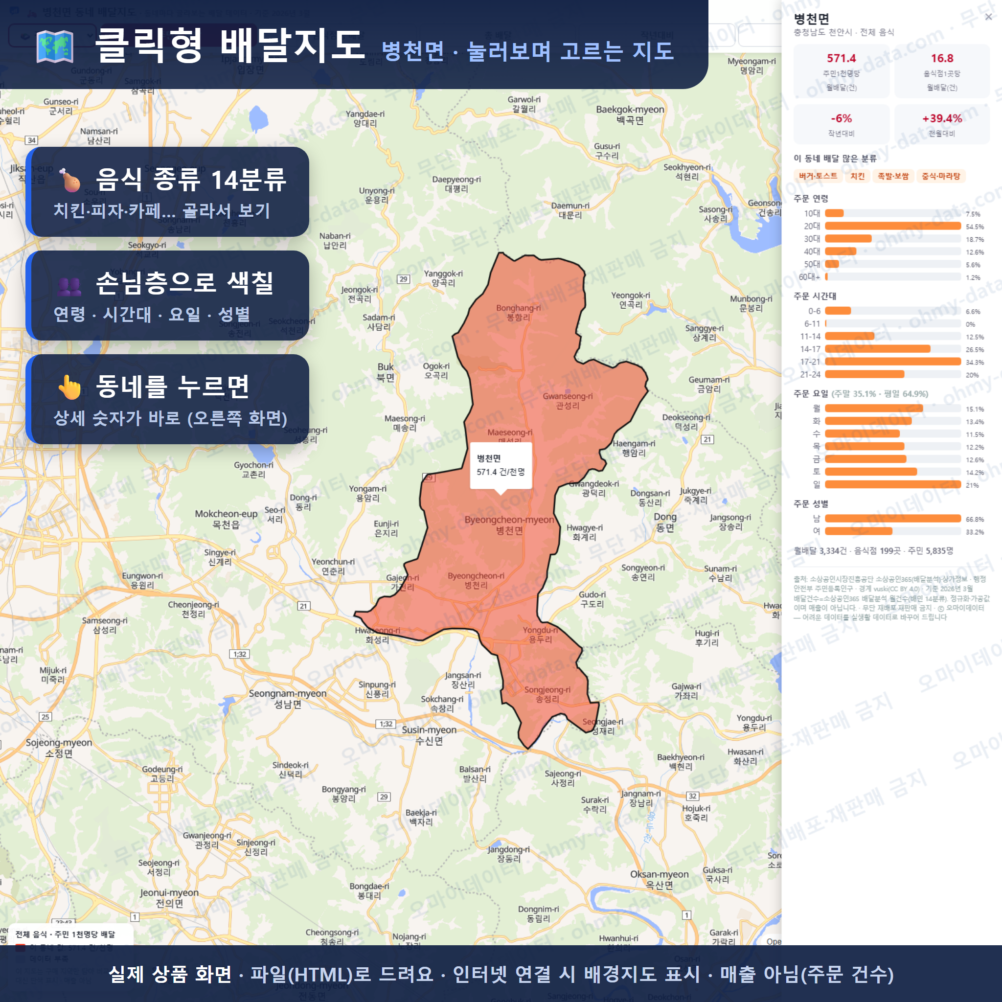 인터랙티브 지도 미리보기(실제 상품은 클릭형 HTML)