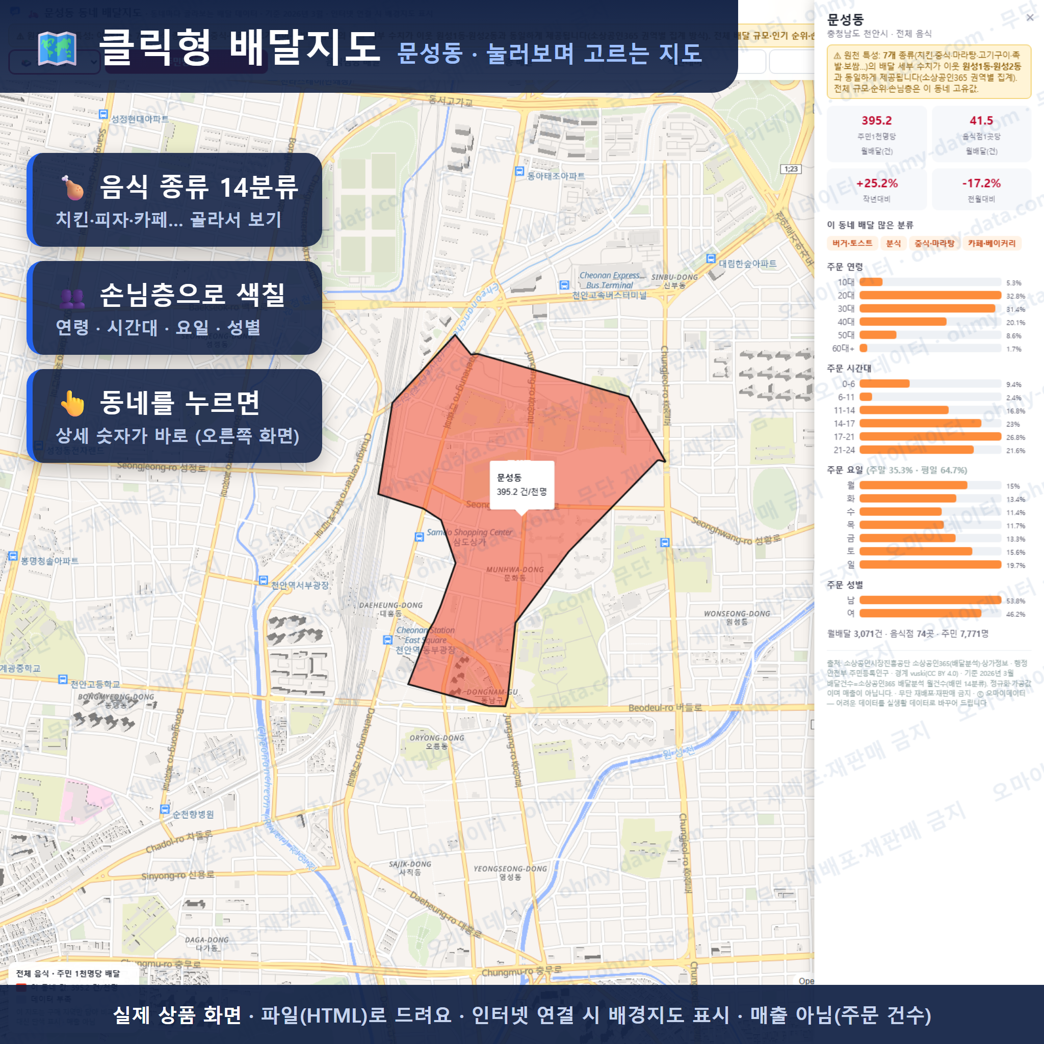 인터랙티브 지도 미리보기(실제 상품은 클릭형 HTML)