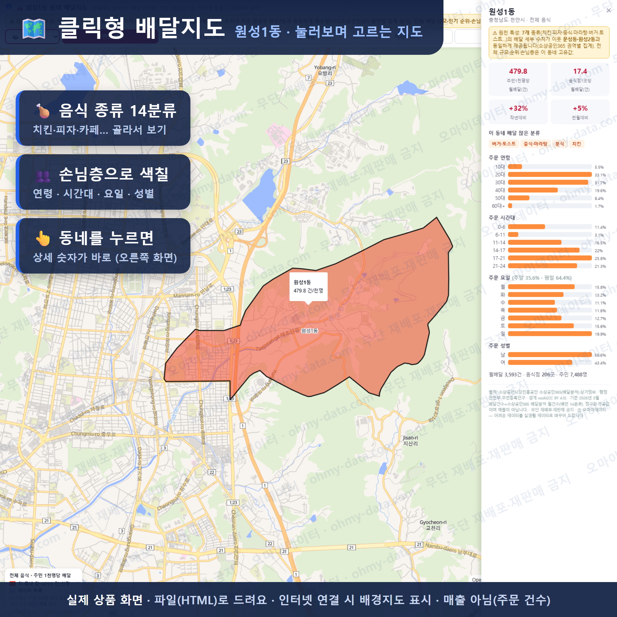 인터랙티브 지도 미리보기(실제 상품은 클릭형 HTML)