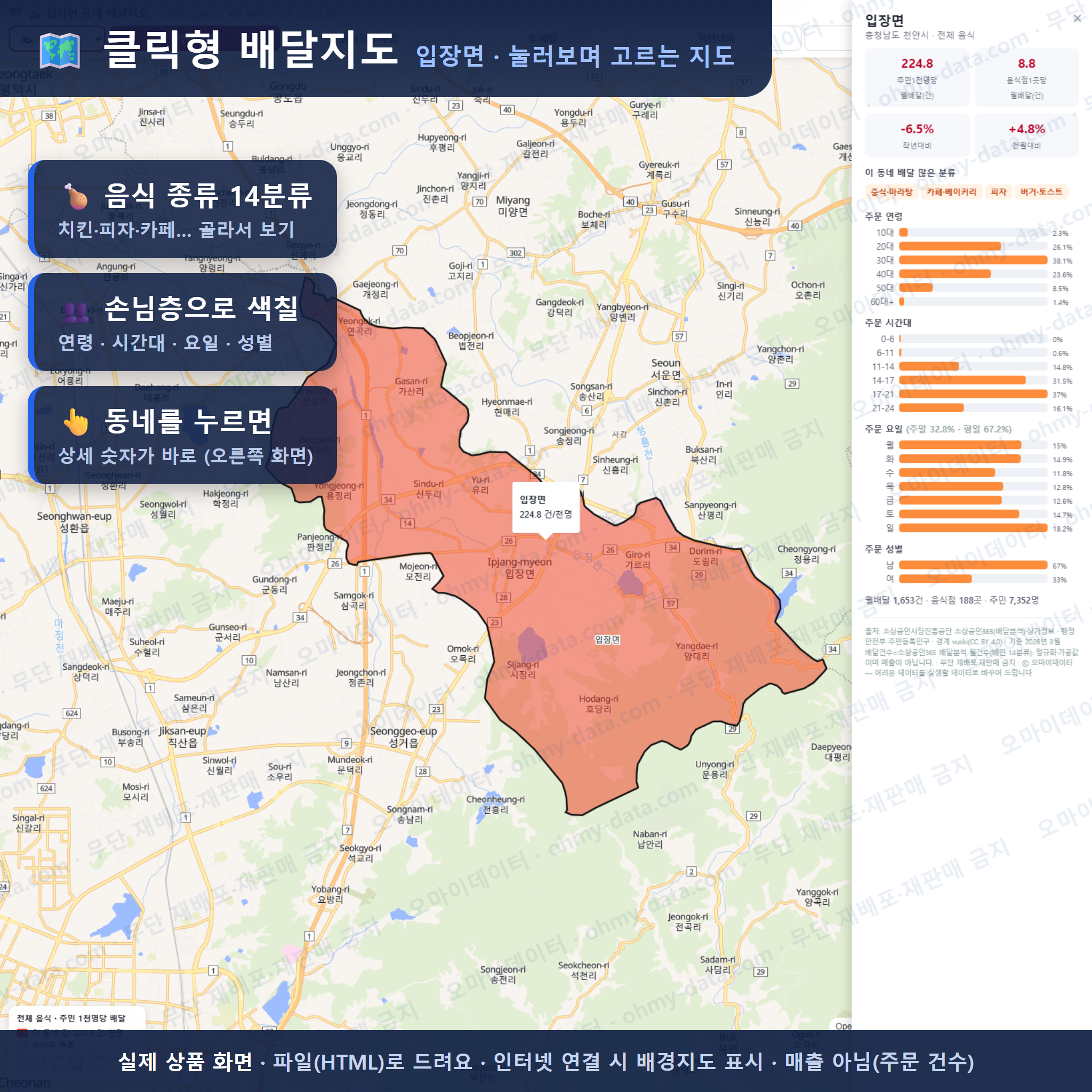 인터랙티브 지도 미리보기(실제 상품은 클릭형 HTML)